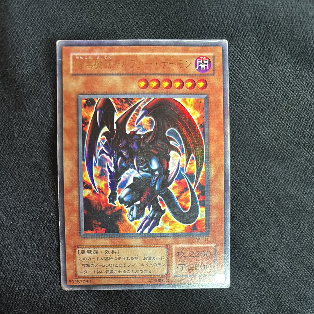 暗黒魔族ギルファー・デーモン UR [WJ-01](週刊少年ジャンプ 2001年 11号 付録)