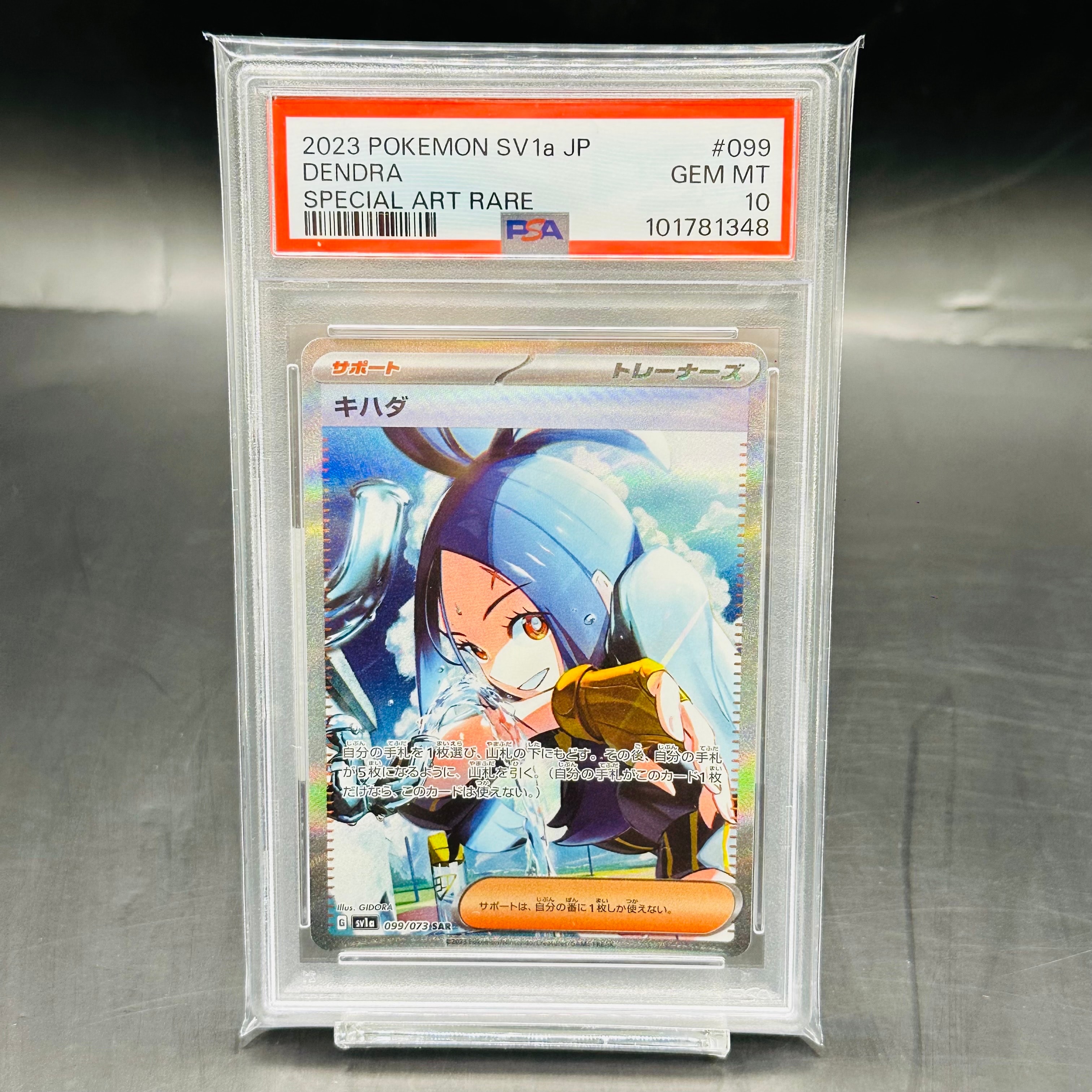 キハダ SAR[SV1a 099/073](スカーレット＆バイオレット 拡張パック