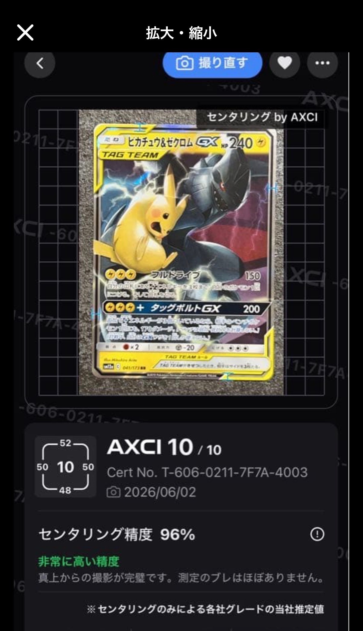 ピカチュウ&ゼクロムGX RR [SM12a 041/173](ハイクラスパック「TAG TEAM GX タッグオールスターズ」)