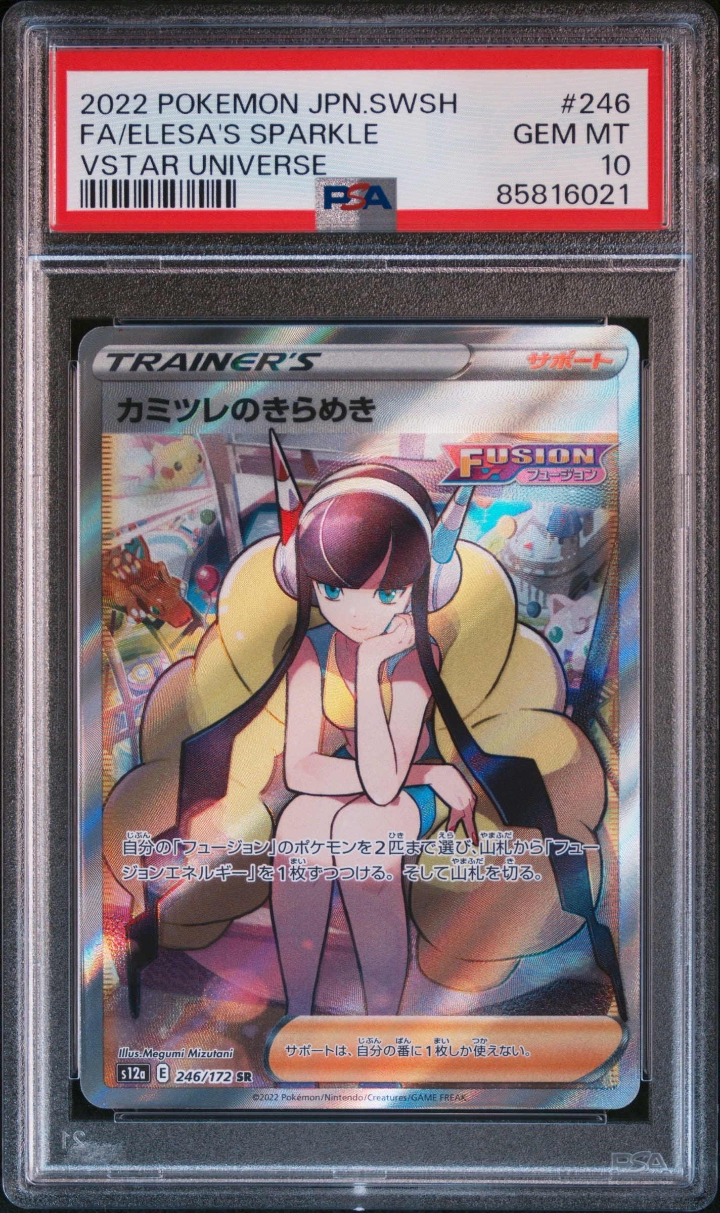 PSA10】カミツレのきらめき SR[s12a 246/172](ハイクラスパック「VSTAR