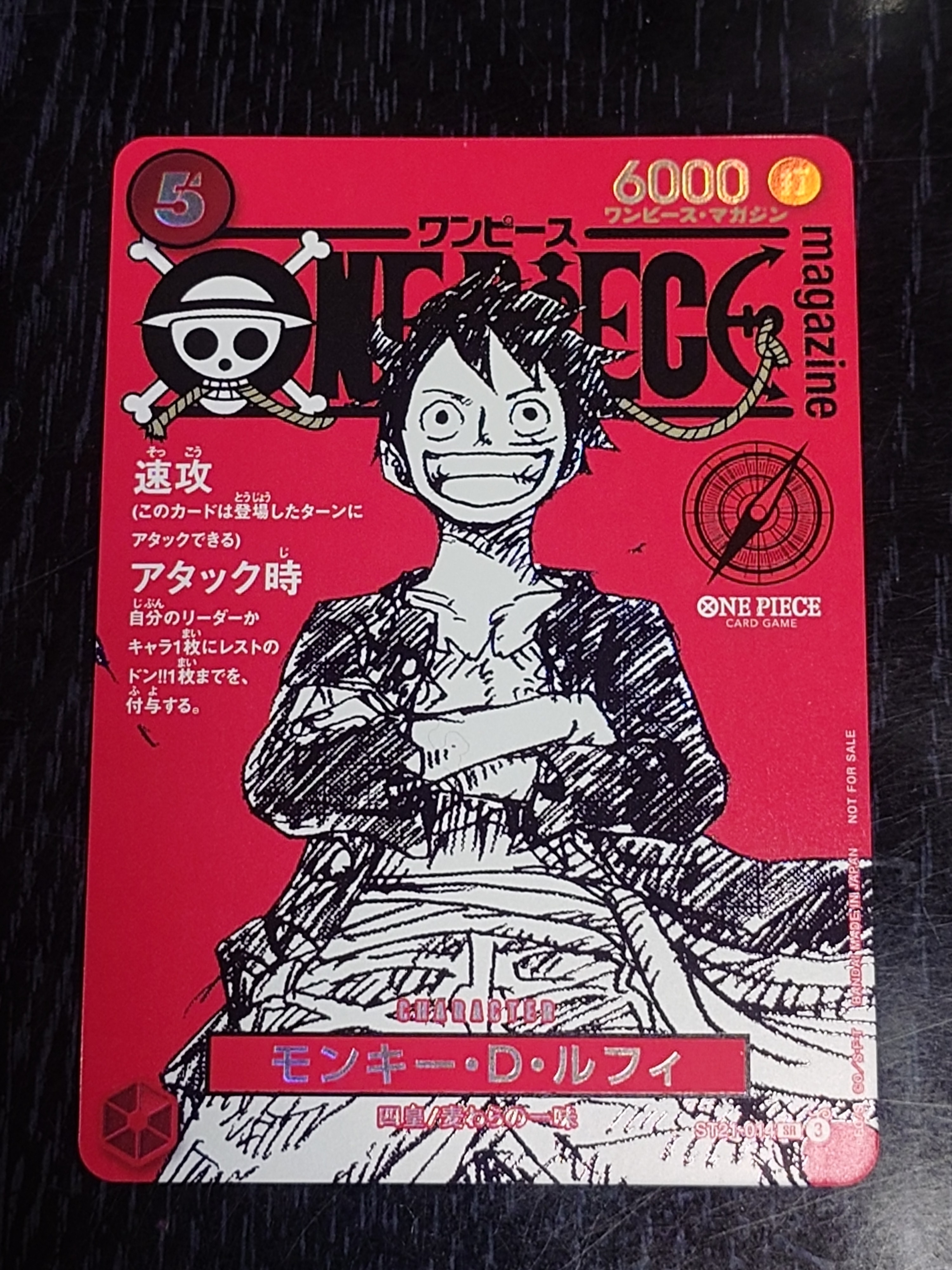 モンキー・D・ルフィ SR [ST21-014](プロモーションカード「ワンピースマガジン 特集 週刊少年ジャンプとワンピース 020」)