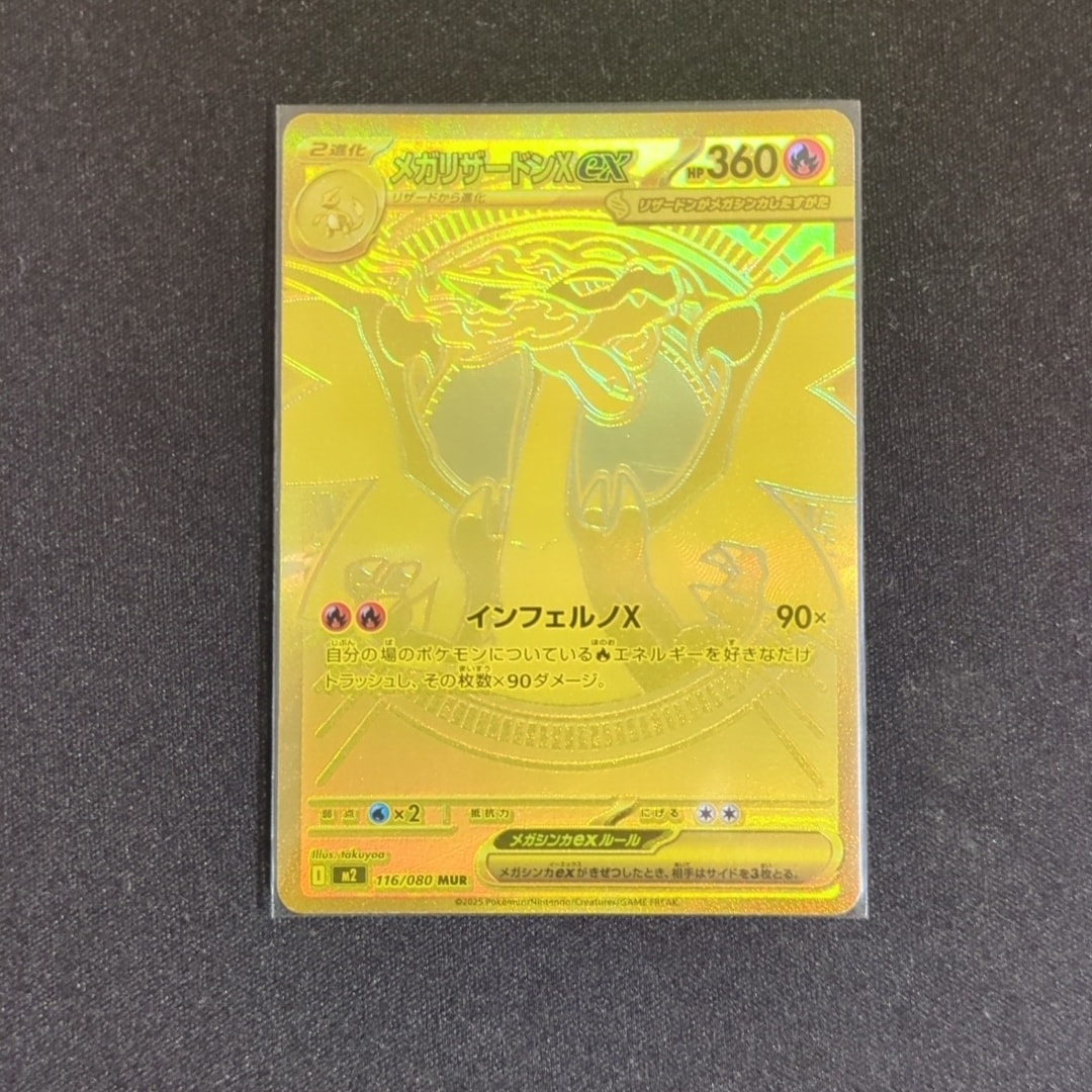 メガリザードンXex MUR [M2 116/080](拡張パック「インフェルノX