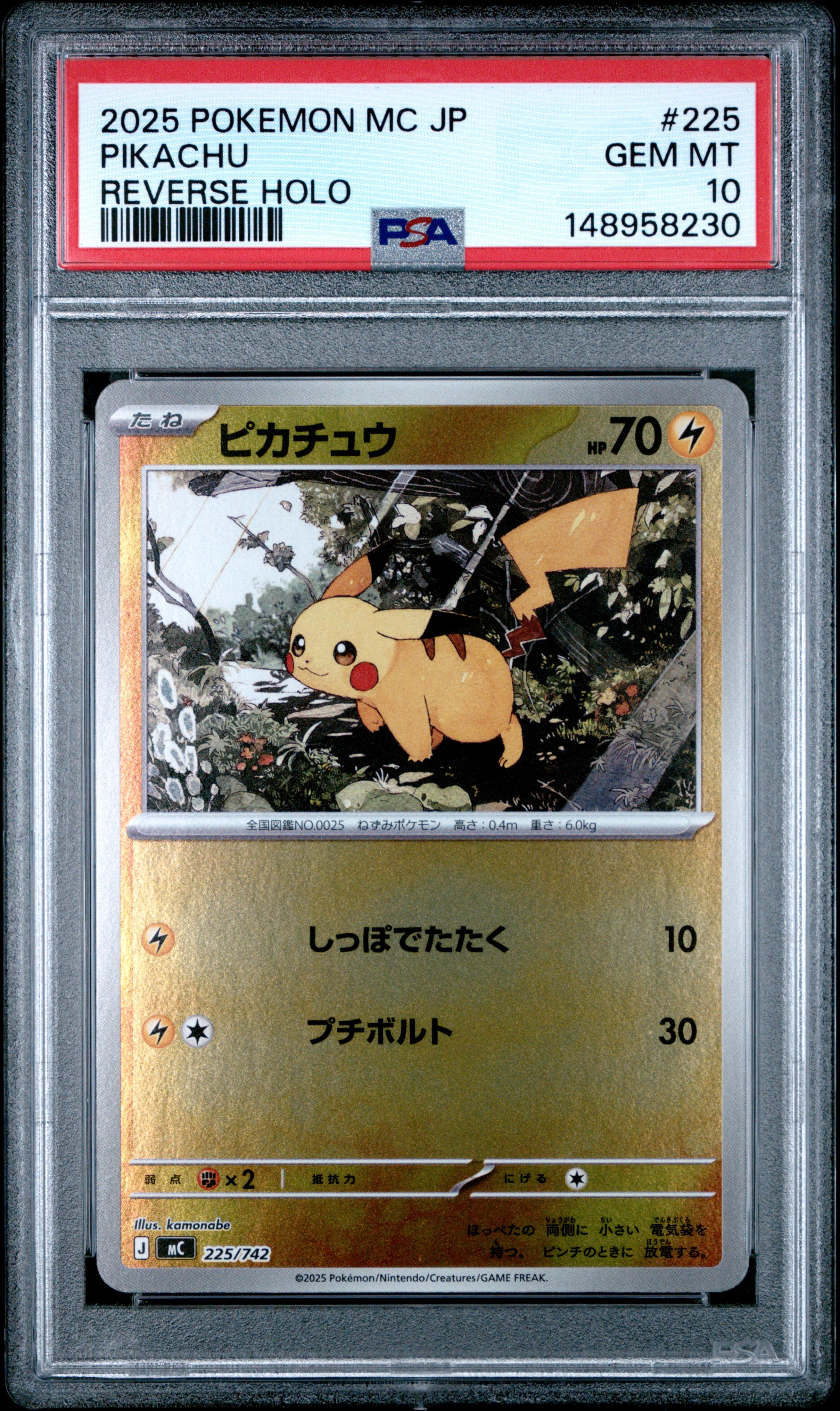 ピカチュウ :ミラー [MC 225/742](スタートデッキ100「バトルコレクション」)