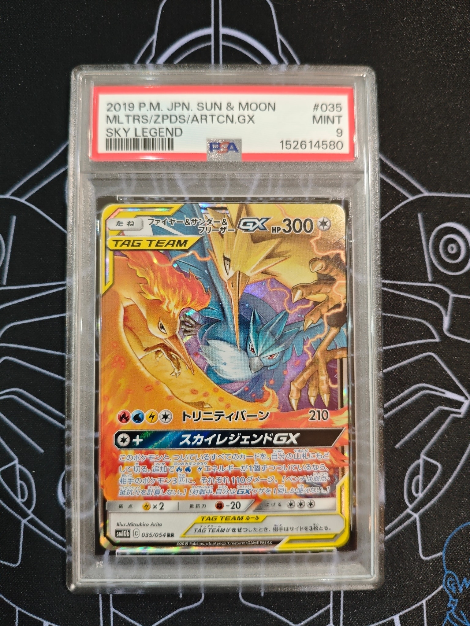 ファイヤー&サンダー&フリーザーGX RR [SM10b 035/054](強化拡張パック