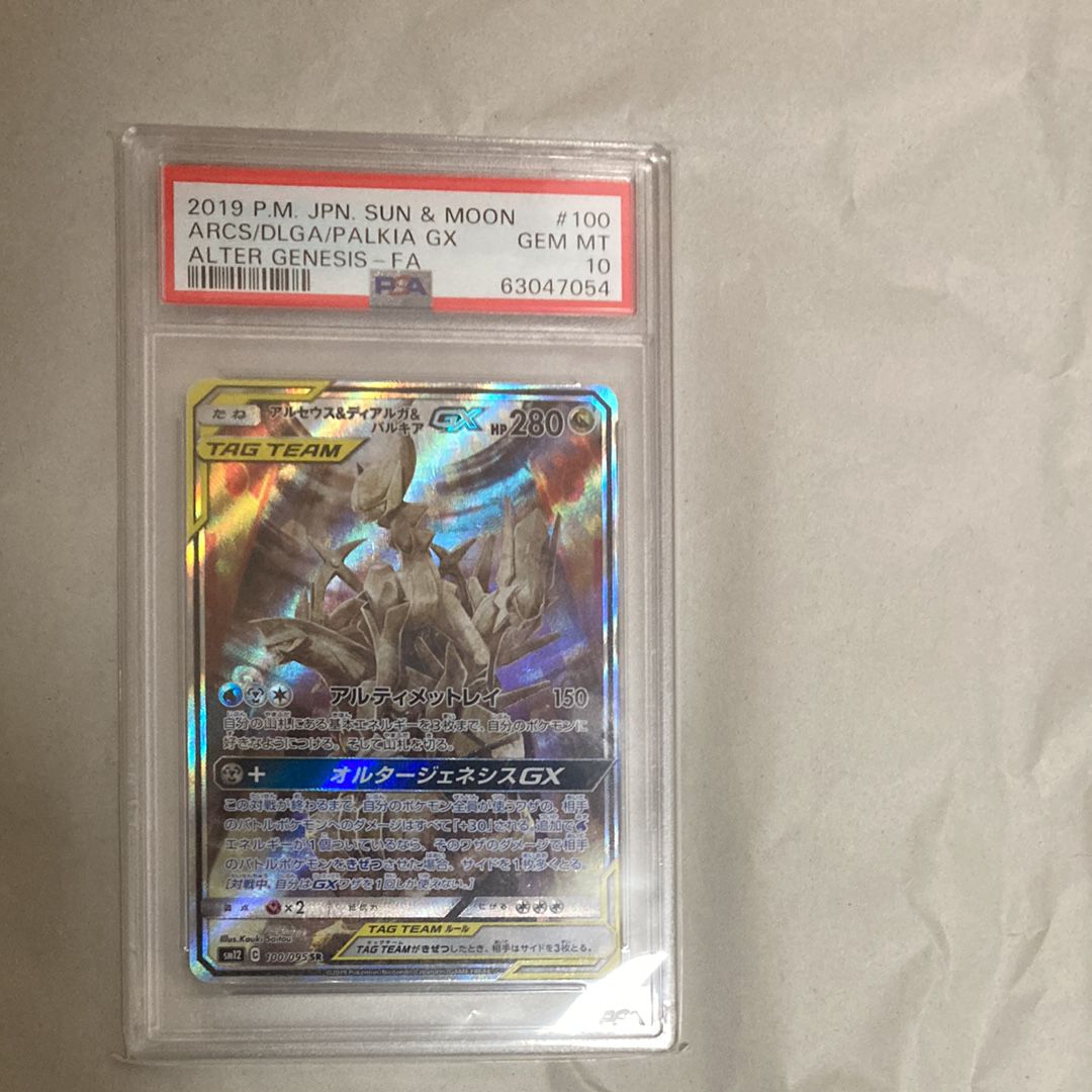 アルセウス&ディアルガ&パルキアGX SR: SA (三神) [SM12 100/095](拡張パック「オルタージェネシス」)
