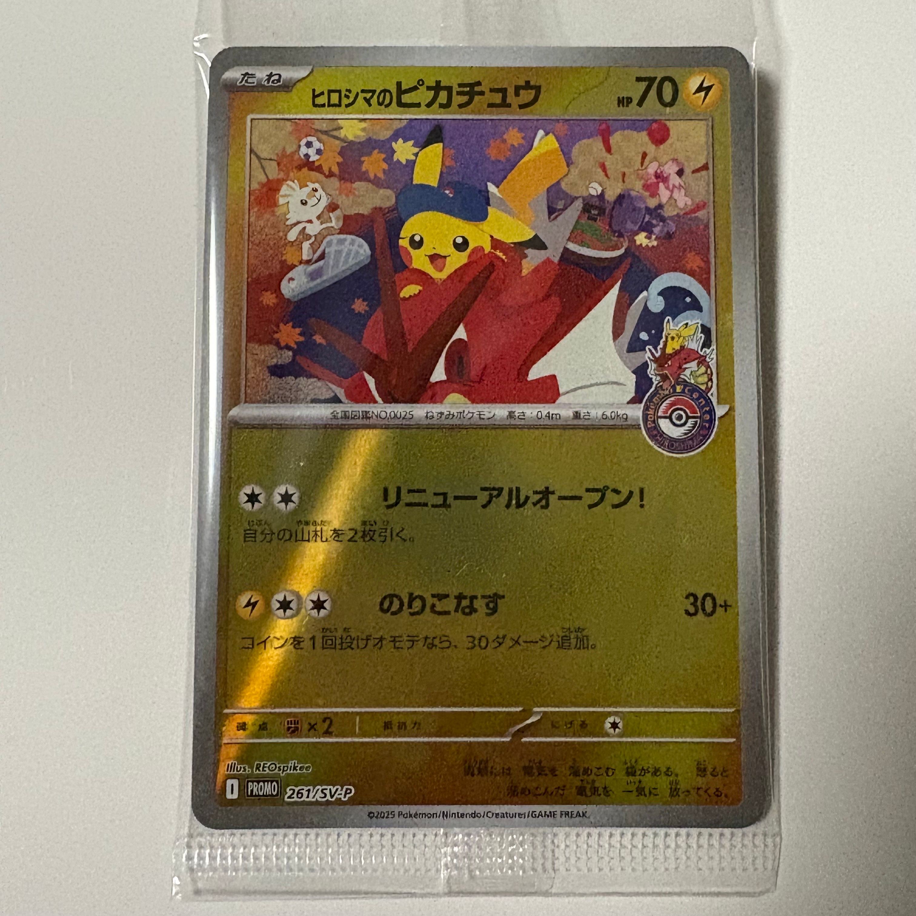 ヒロシマのピカチュウ P [SV-P 261](スペシャルBOX「ポケモンセンターヒロシマ」)