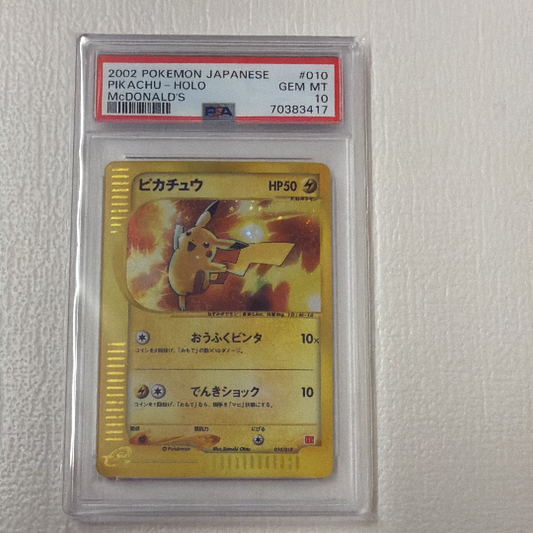 ピカチュウ[eM 010/018](マクドナルドオリジナル「ミニマム★パック」)