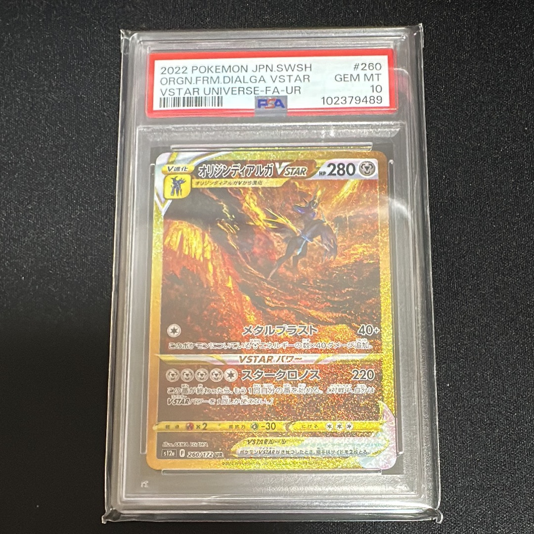 オリジンディアルガVSTAR UR[s12a 260/172](ハイクラスパック「VSTARユニバース」)