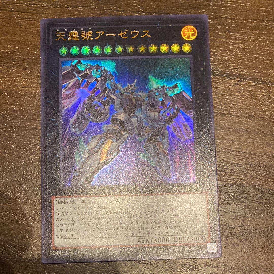 天霆號アーゼウス UR [QCCU-JP182](クォーター・センチュリー・クロニクル サイド：ユニティ)