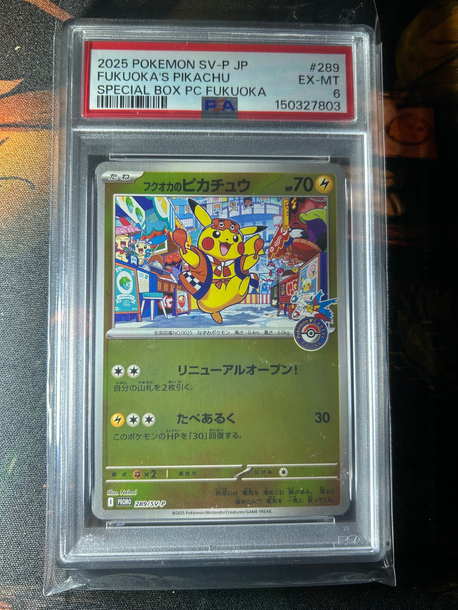 フクオカのピカチュウ P [SV-P 289](スペシャルBOX「ポケモンセンターフクオカ」)