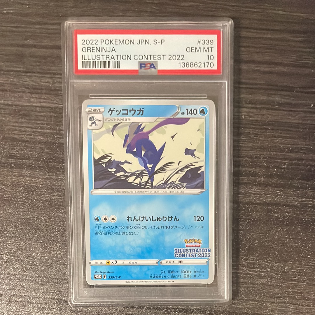 ゲッコウガ プロモ[PROMO339 S-P](プロモーションカード「ポケモンセンター・ポケモンストア・ポケモンセンターオンライン2000円以上購入特典」)