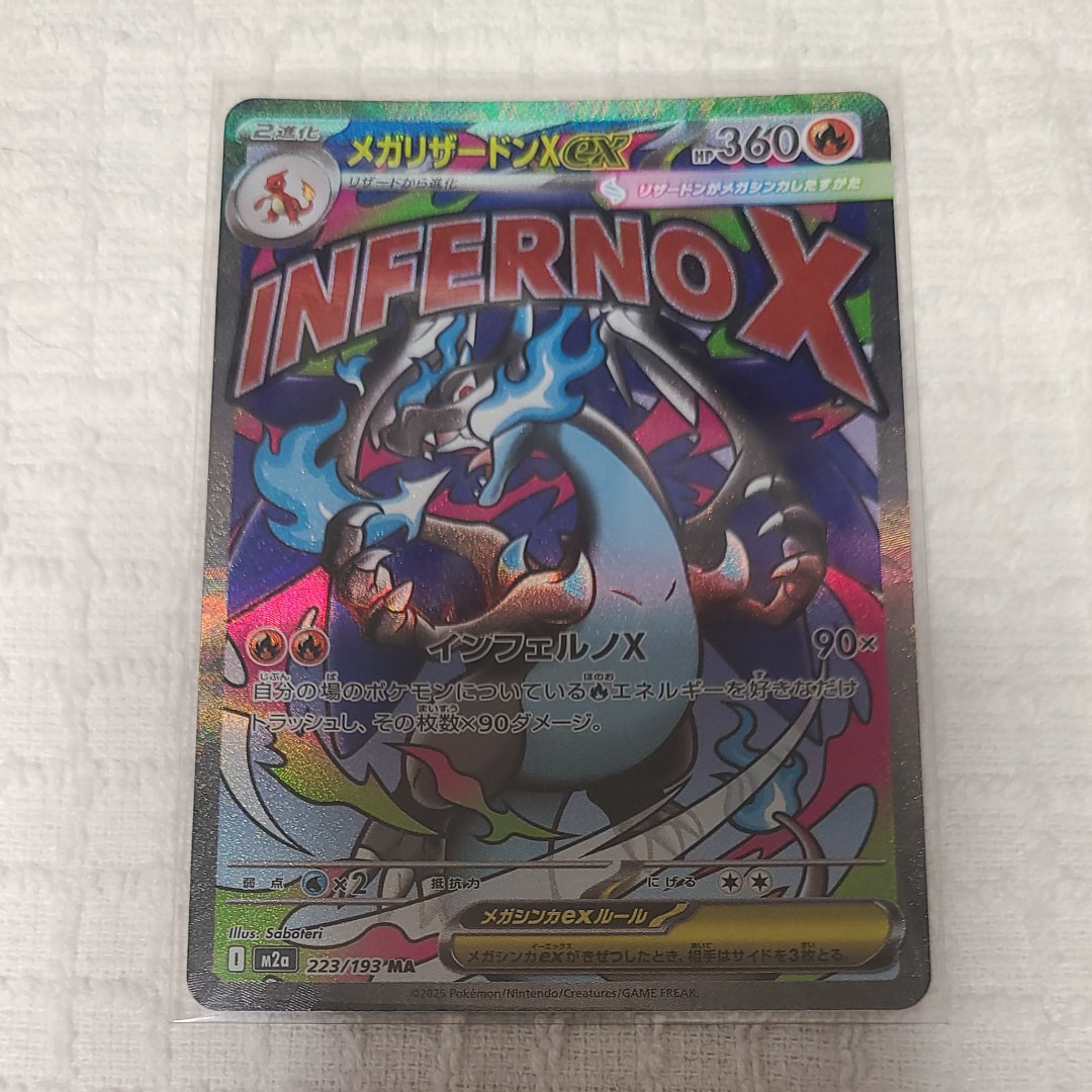 メガリザードンXex MA [M2a 223/193](ハイクラスパック「MEGAドリームex」)