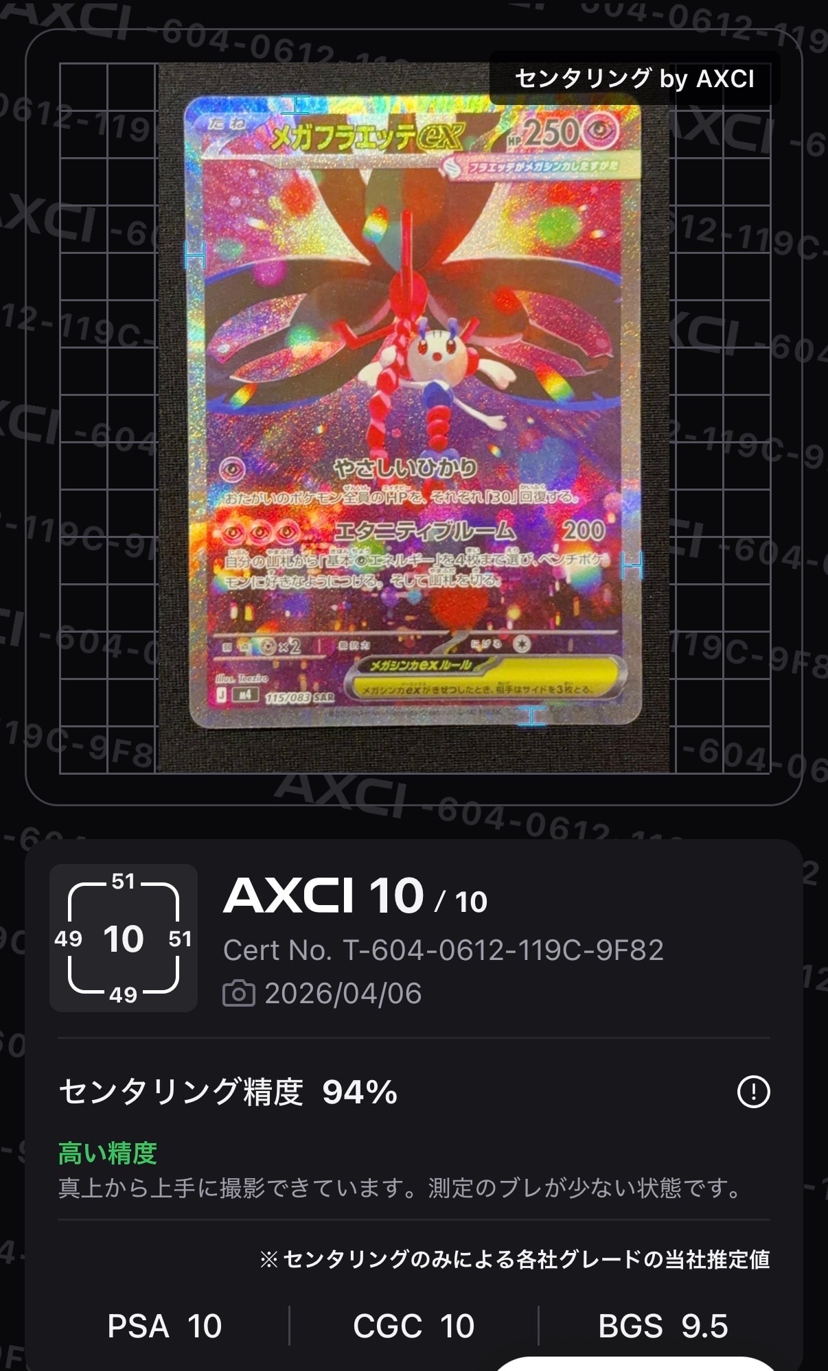 メガフラエッテex SAR [M4 115/083](拡張パック「ニンジャスピナー」)