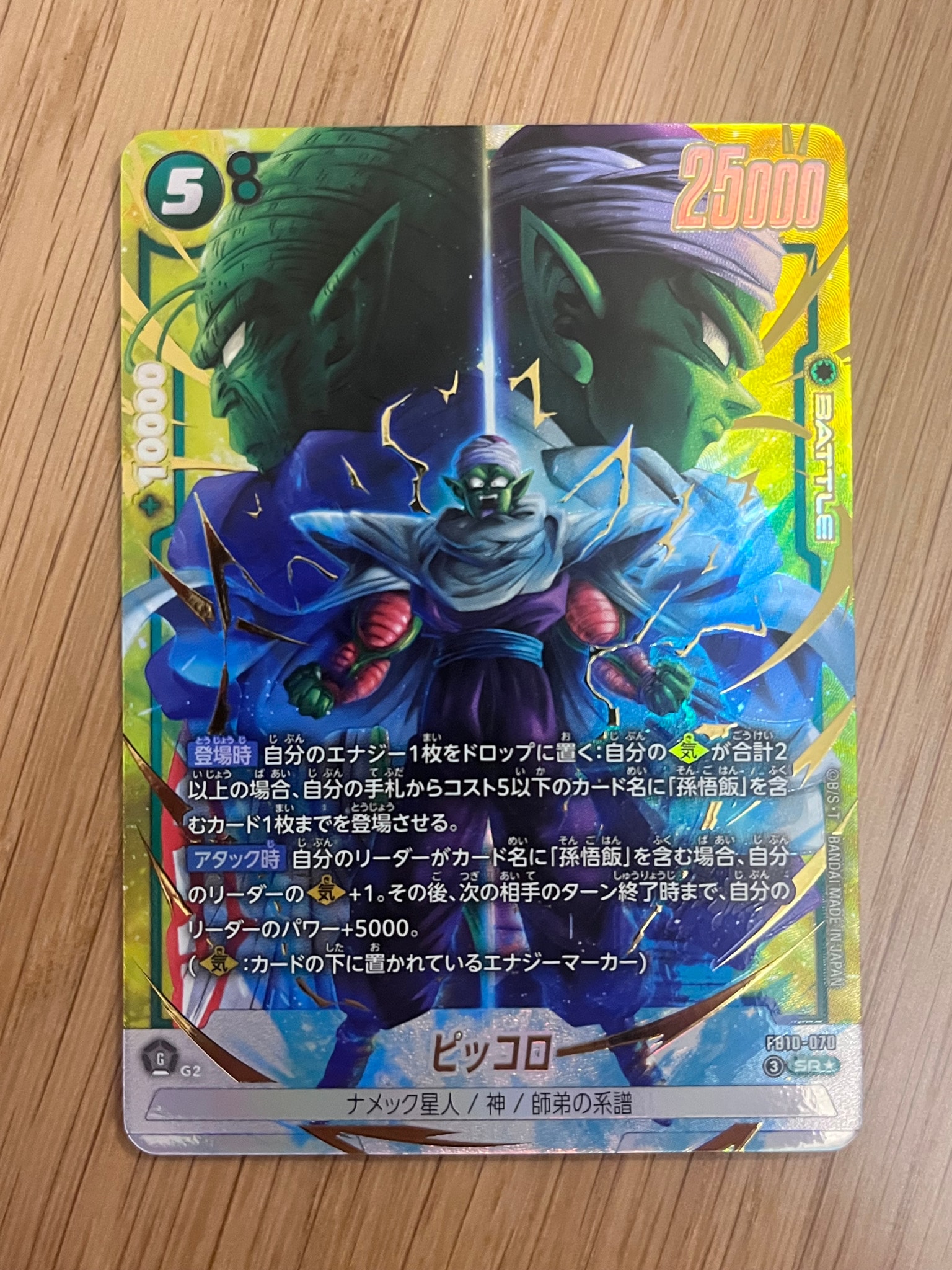 ピッコロ SR★ [FB10-070](ブースターパック「クロスフォース」)