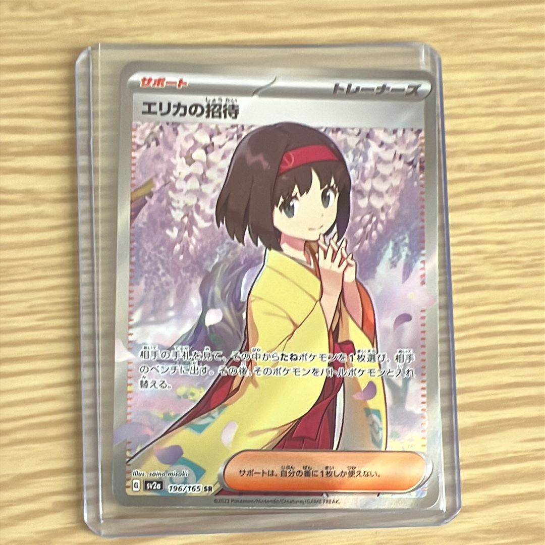 エリカの招待 SR[SV2a 196/165](強化拡張パック「ポケモンカード151」)