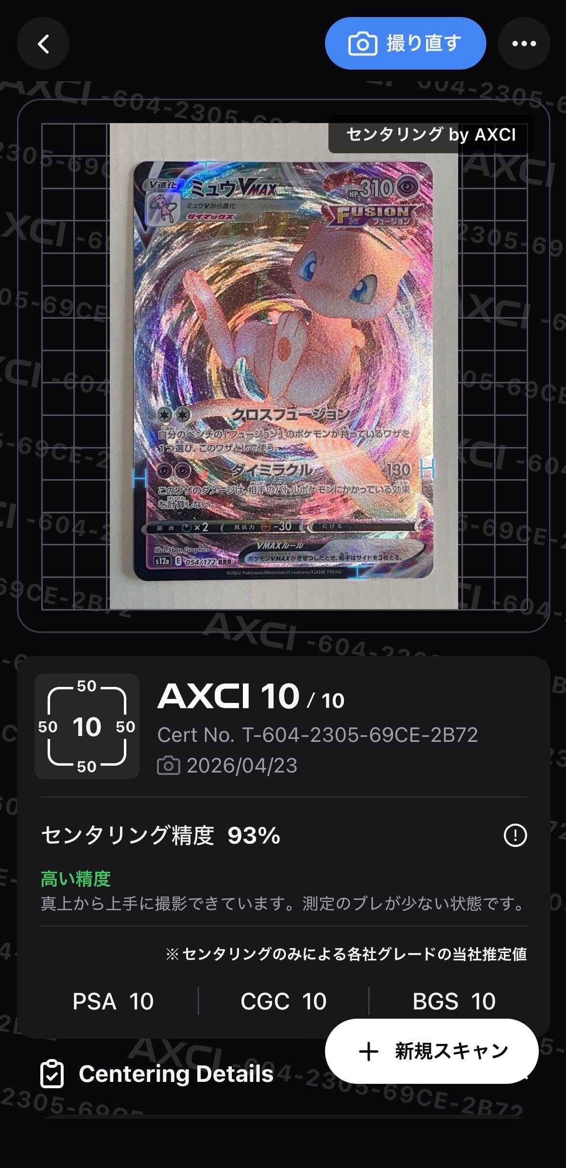 PSA10】ミュウVMAX RRR[s8 040/100](拡張パック「フュージョンアーツ