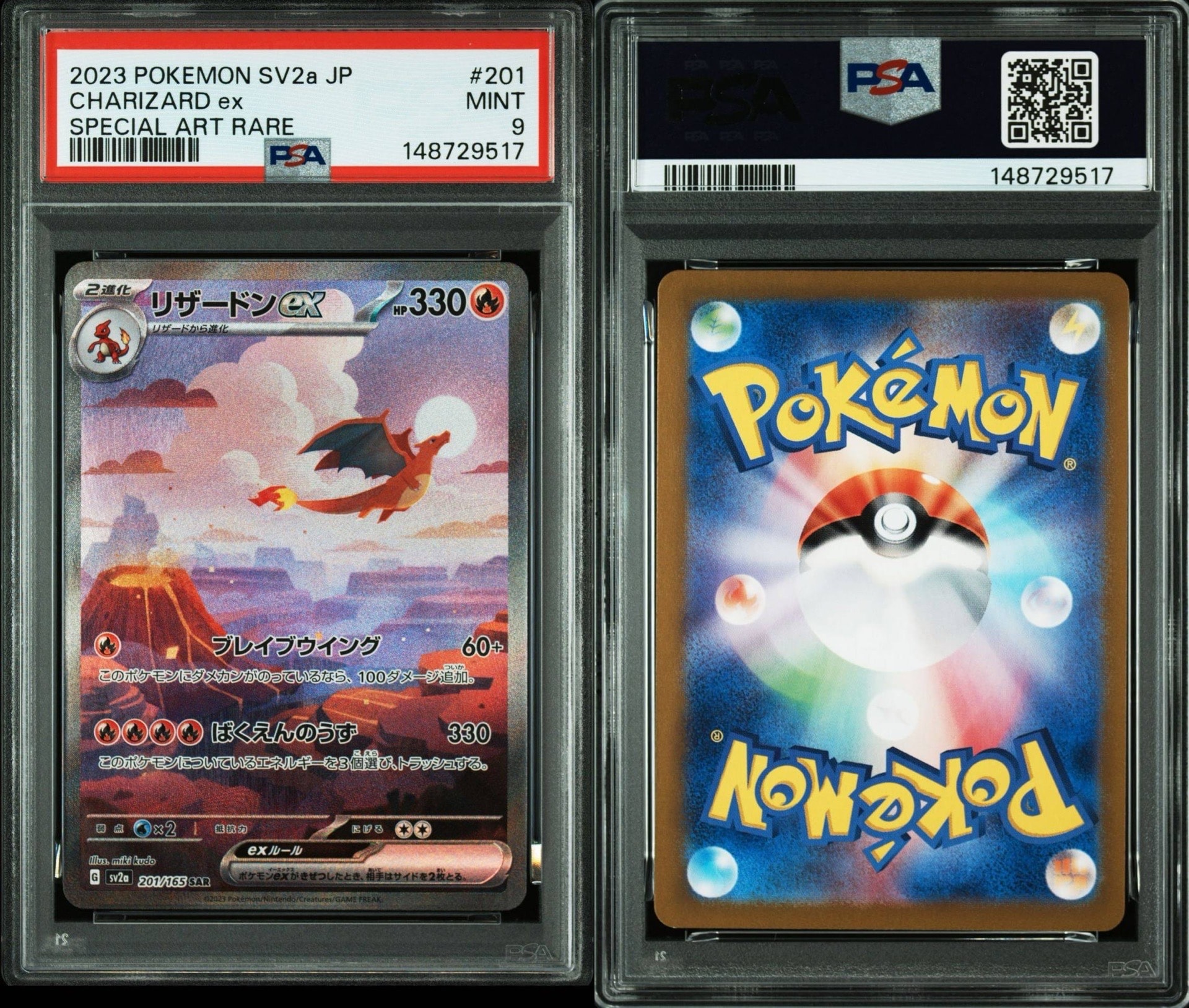 PSA9】リザードンex SAR [SV2a 201/165](強化拡張パック「ポケモン