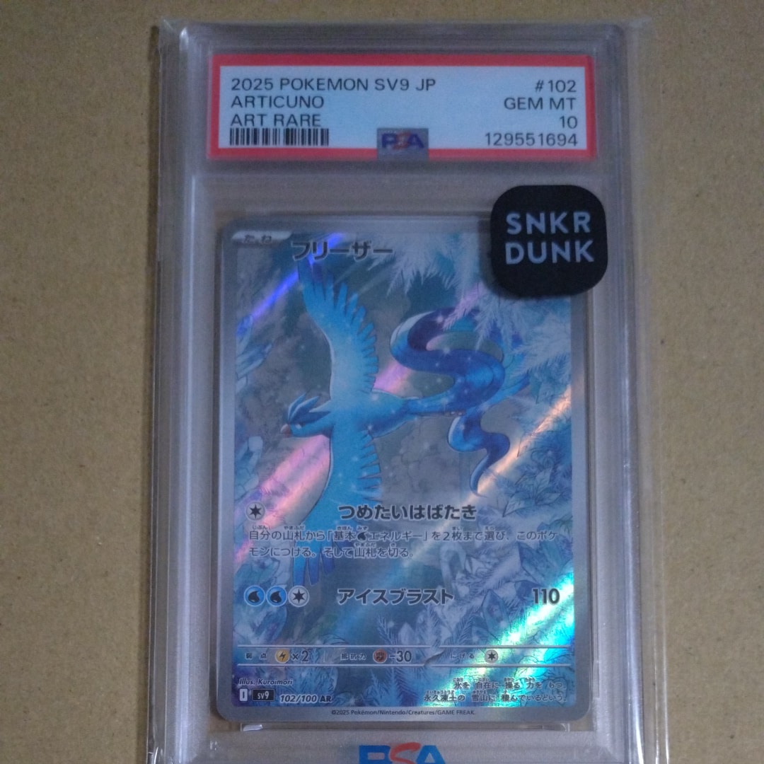 PSA10】フリーザー AR [SV9 102/100](拡張パック「バトルパートナーズ