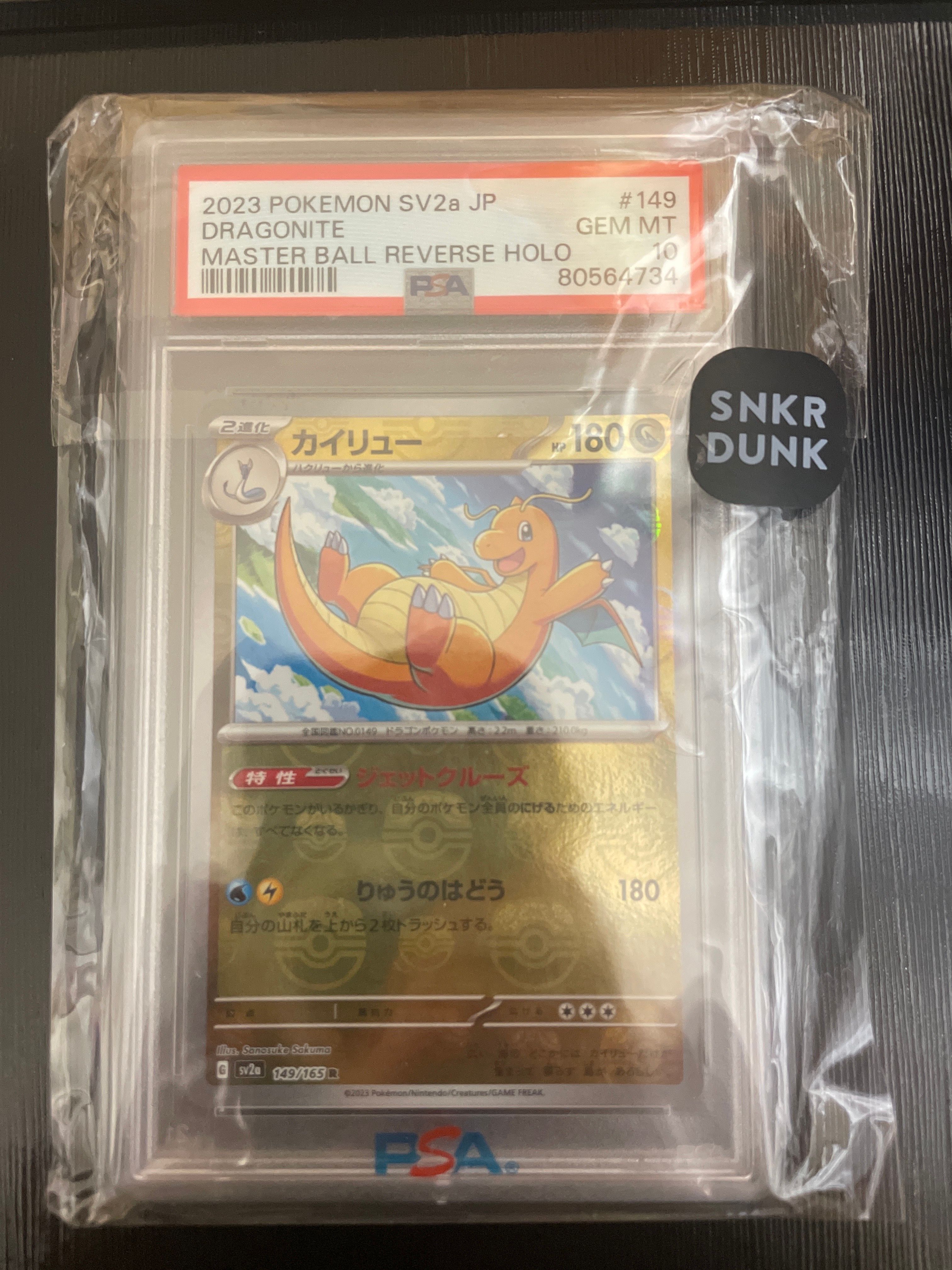 カイリュー R: マスターボールミラー[SV2a 149/165](強化拡張パック「ポケモンカード151」)
