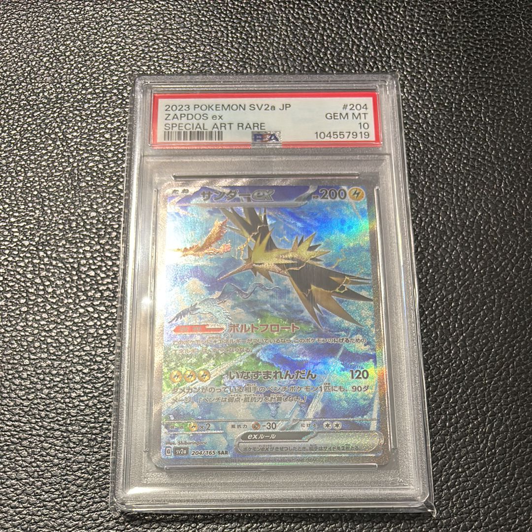 サンダーex SAR[SV2a 204/165](強化拡張パック「ポケモンカード151」)