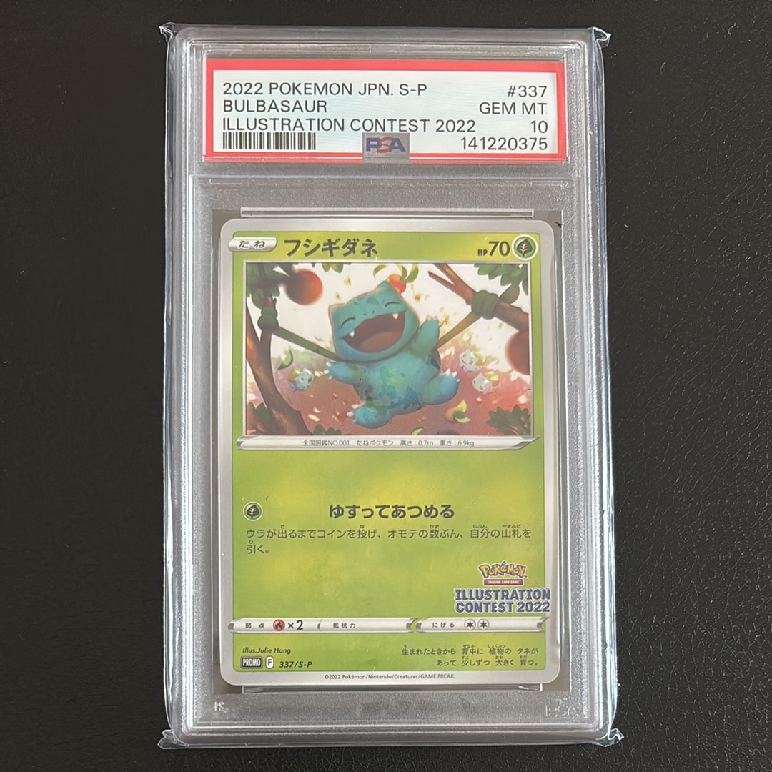 PSA10】フシギダネ & ウインディ & ゲッコウガ [S-P 337 / S-P 338