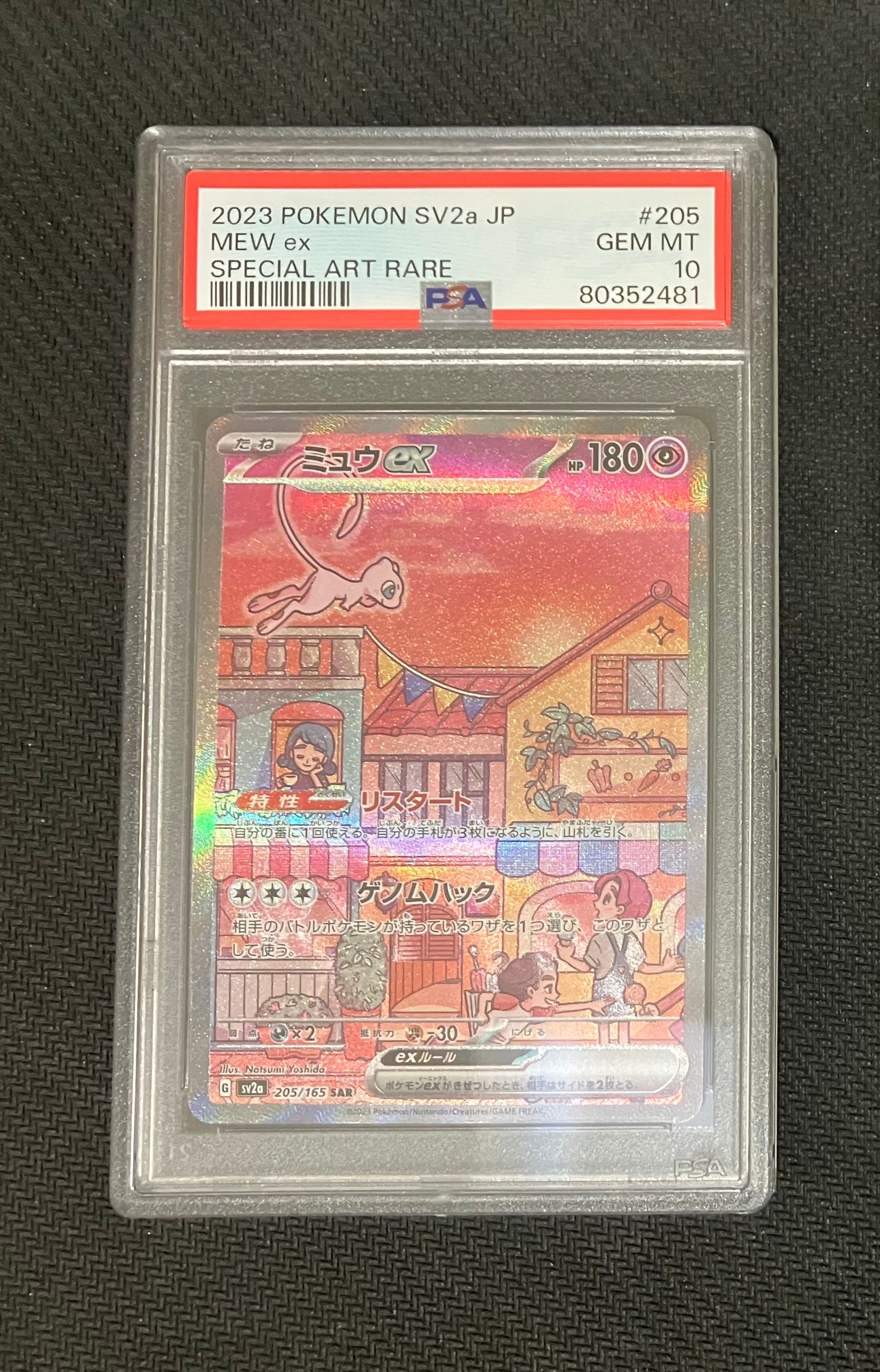 ミュウex SAR[SV2a 205/165](強化拡張パック「ポケモンカード151」)