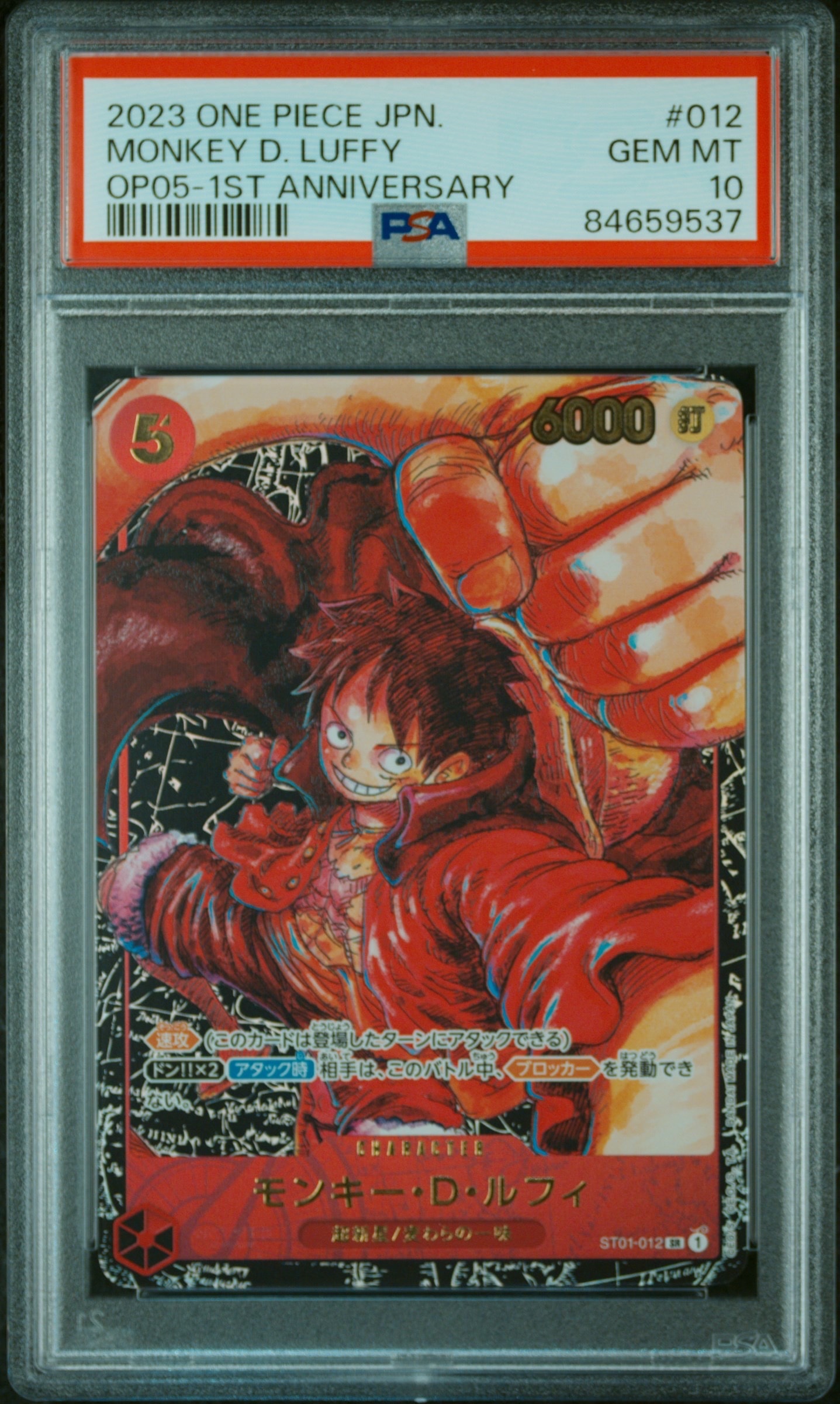 モンキー・D・ルフィ SR [ST01-012] (ブースターパック 新時代の主役)