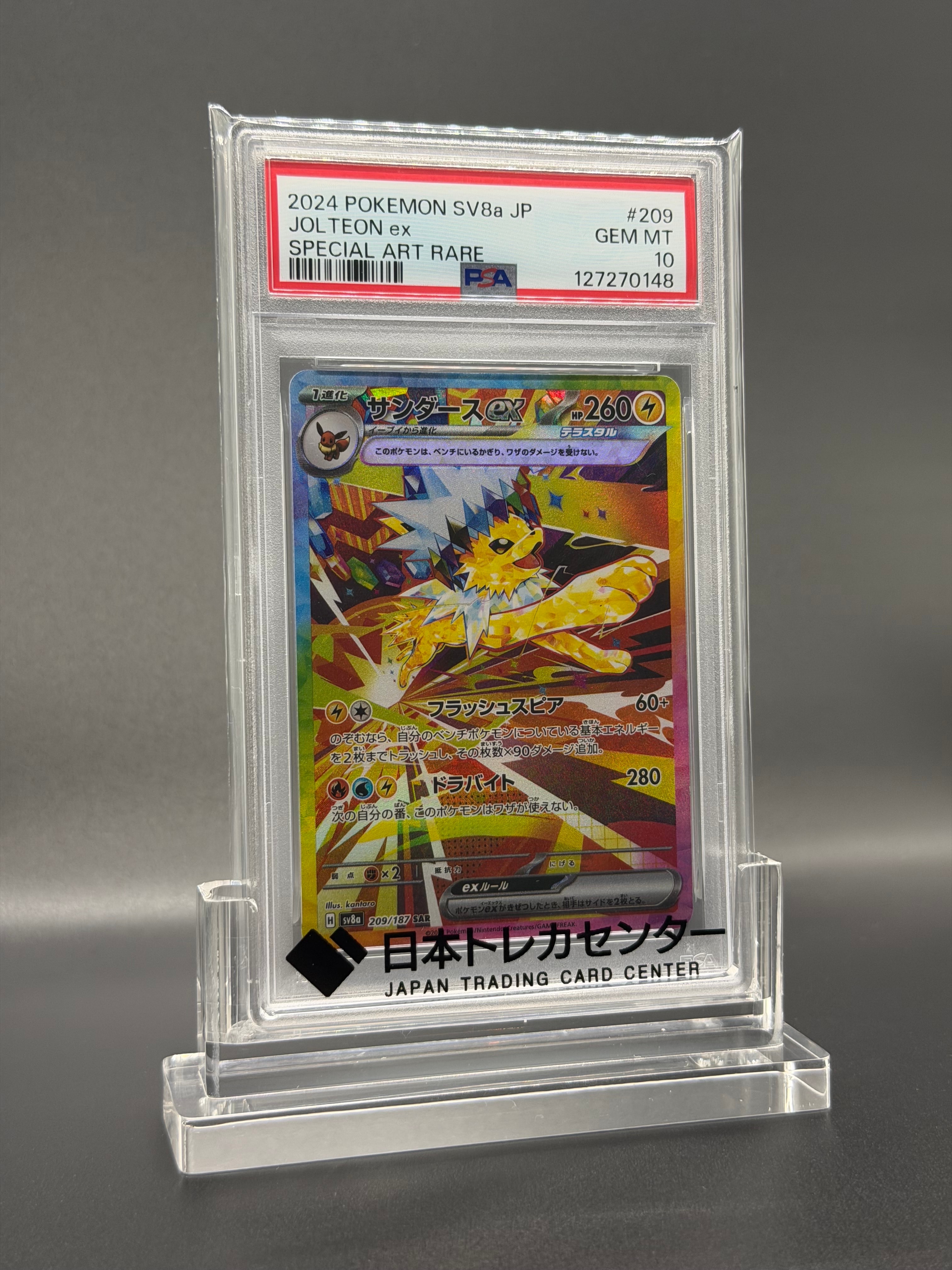 PSA10】タケルライコex SAR [SV8a 222/187](ハイクラスパック「テラス