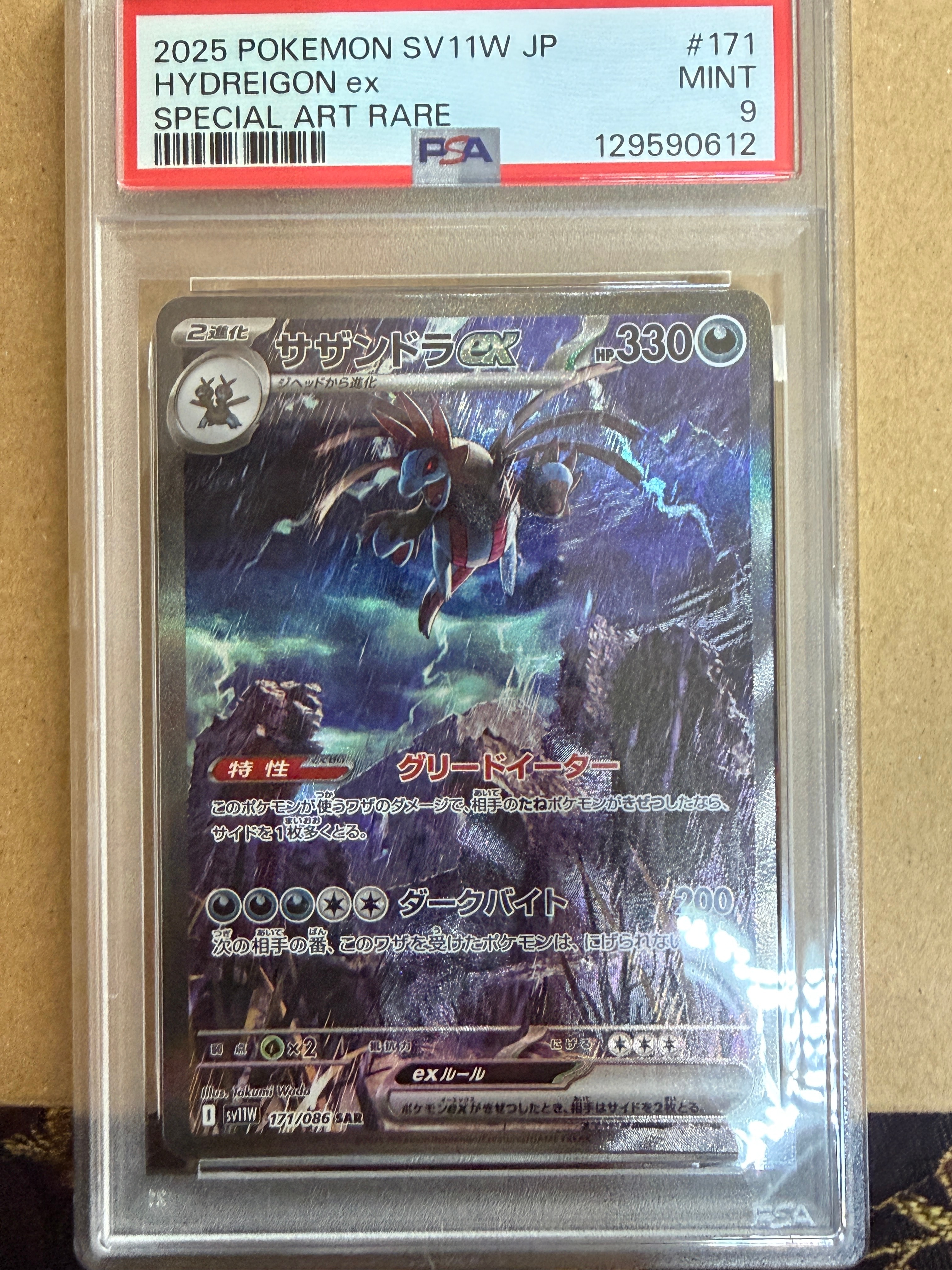 サザンドラex SAR [SV11W 171/086](拡張パック「ホワイトフレア」)