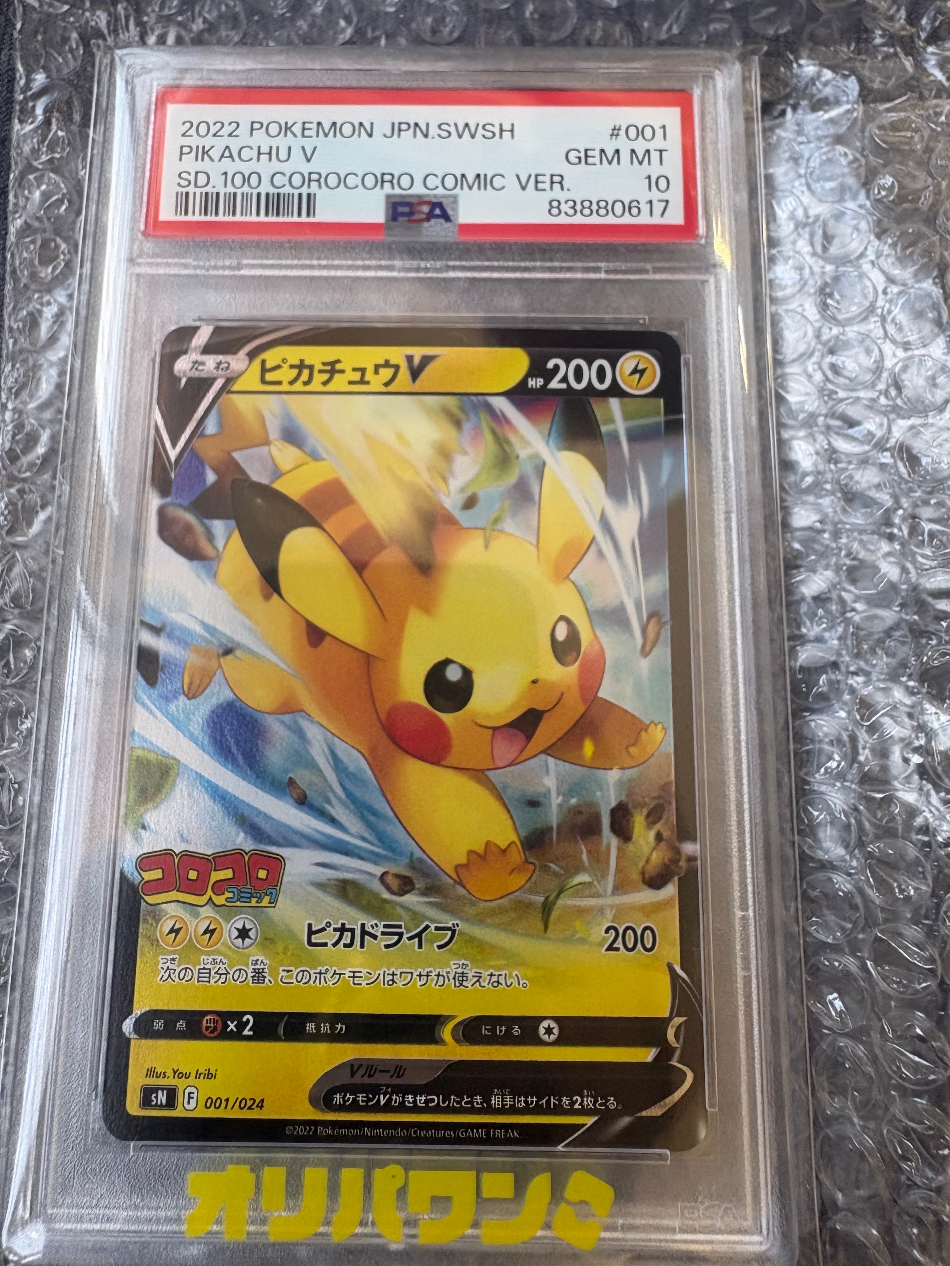 PSA10】ピカチュウV [SN 001/024](スタートデッキ100 コロコロコミック