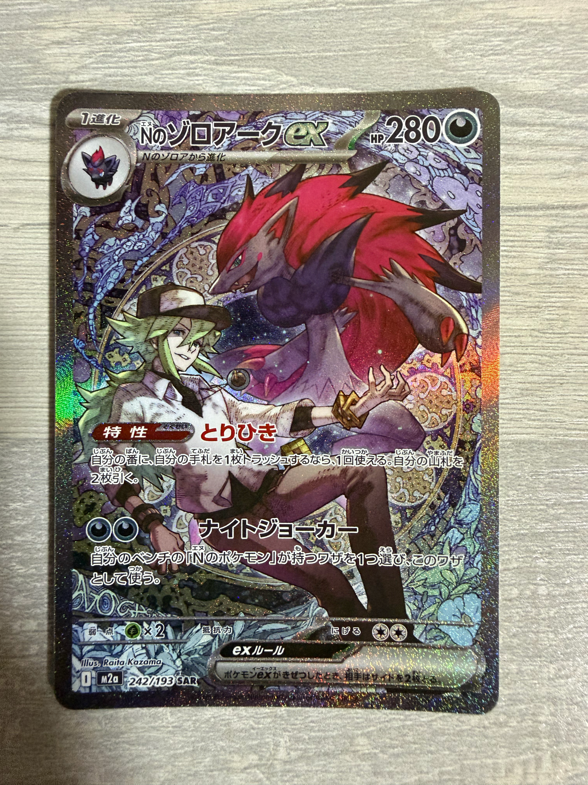 N's Zoroark ex - 242/193
