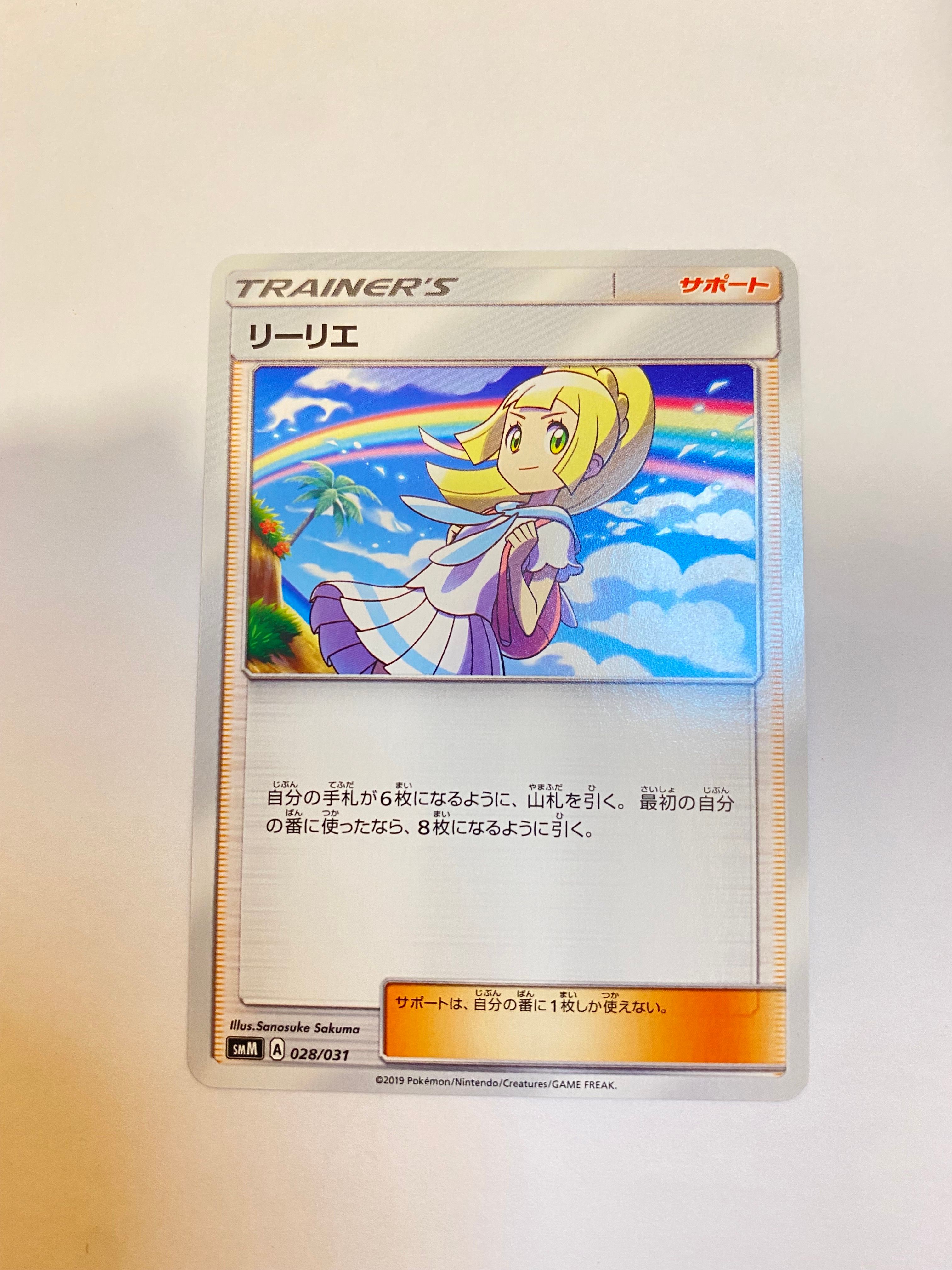 リーリエ(虹リーリエ):ミラー [SM4+ 108/114](ハイクラスパック「GXバトルブースト」)