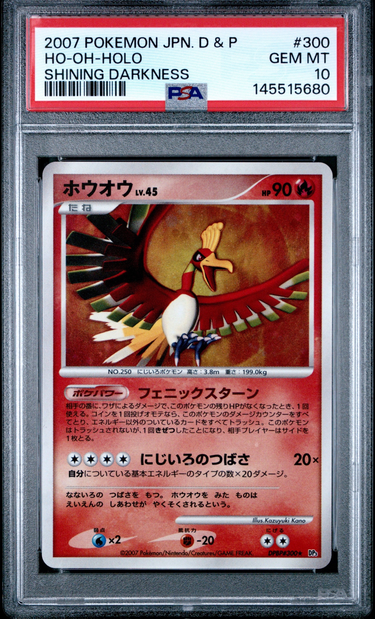 ホウオウ ☆ [DP3 #300](拡張パック「ひかる闇」)通販・買取・相場