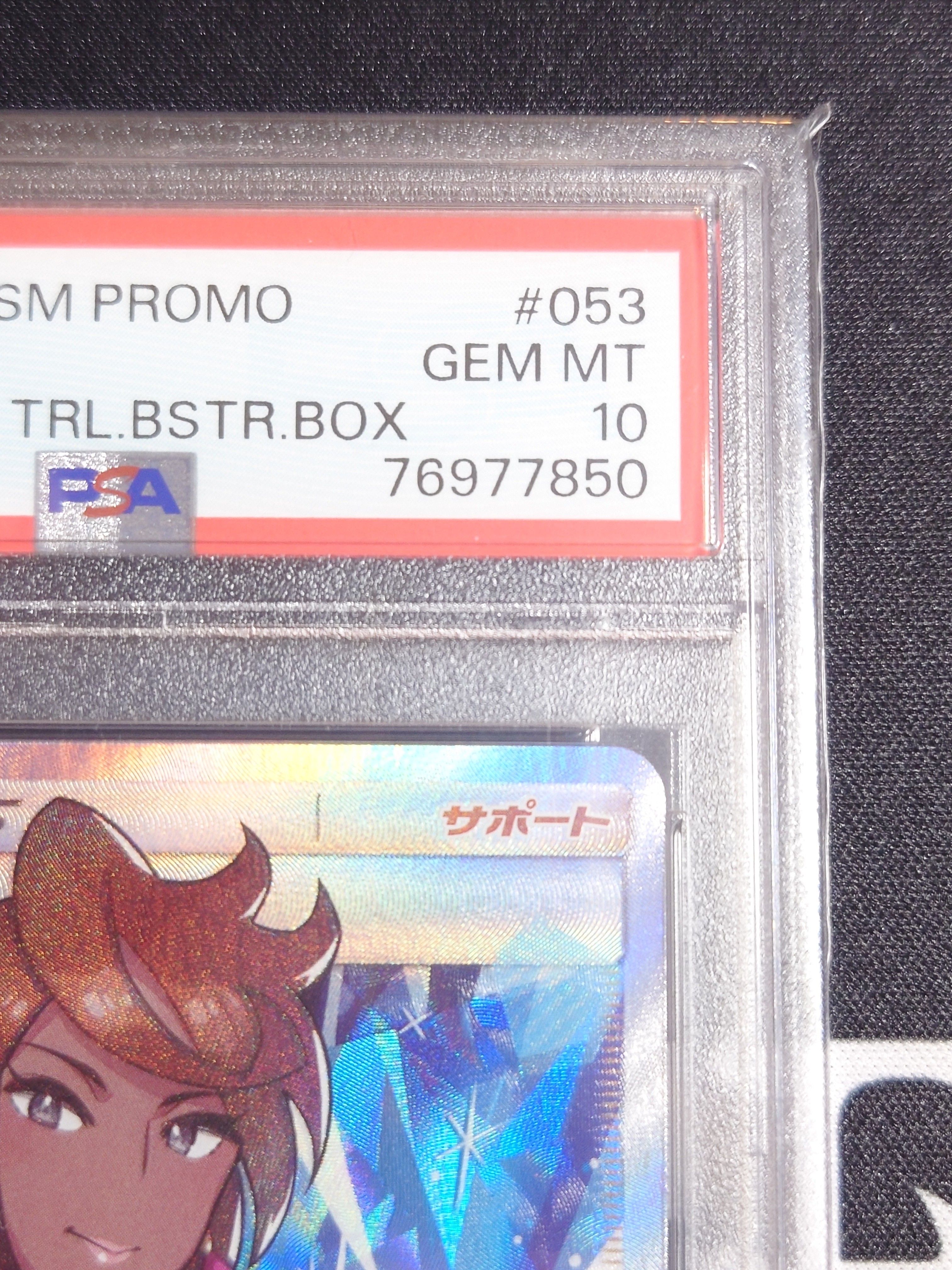 PSA10】ライチ :プロモ[SM-P 053](プロモーションカード「SM-P」) 1枚