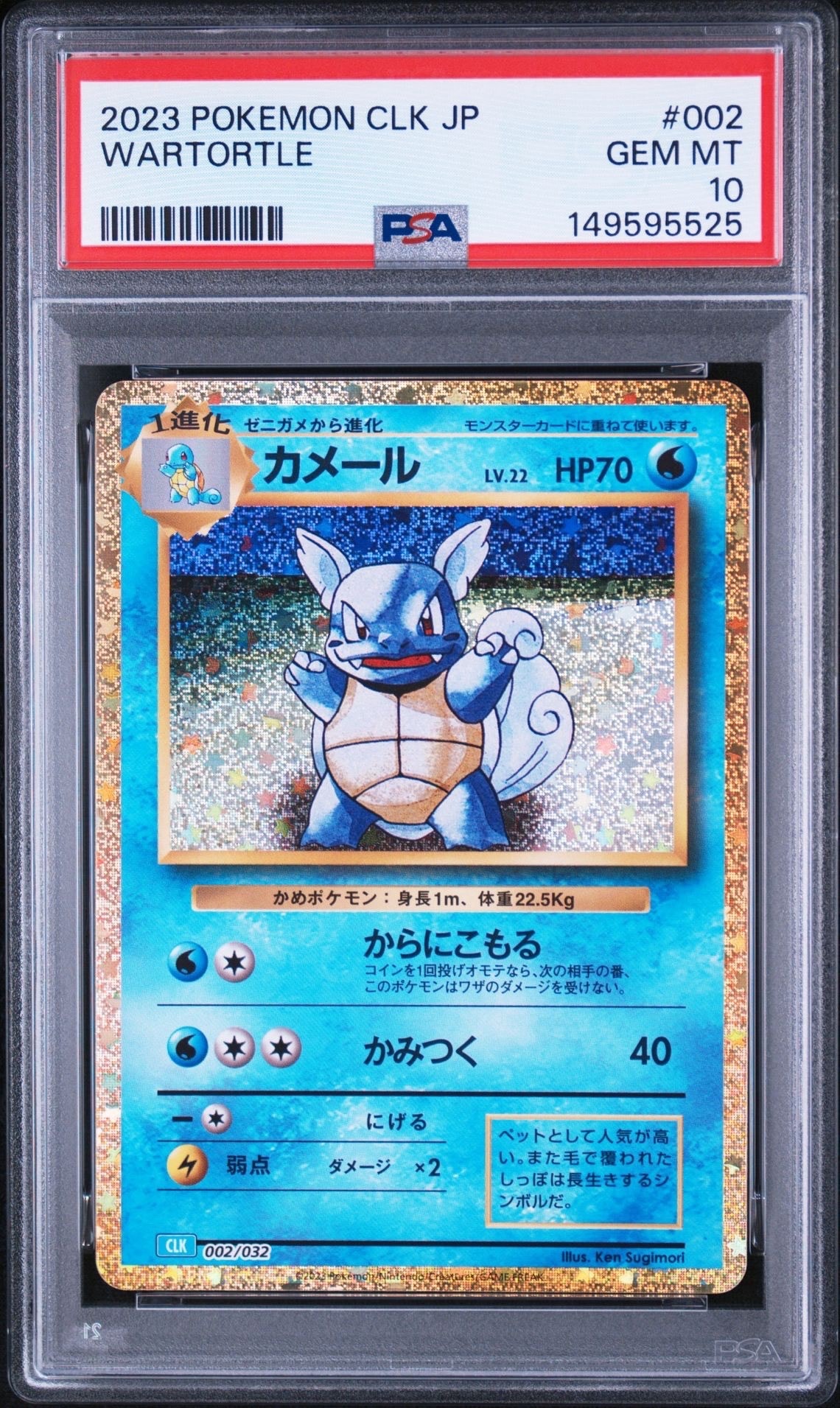 PSA10】カメール [CLK 002/032](ポケモンカードゲーム Classic) 1枚の