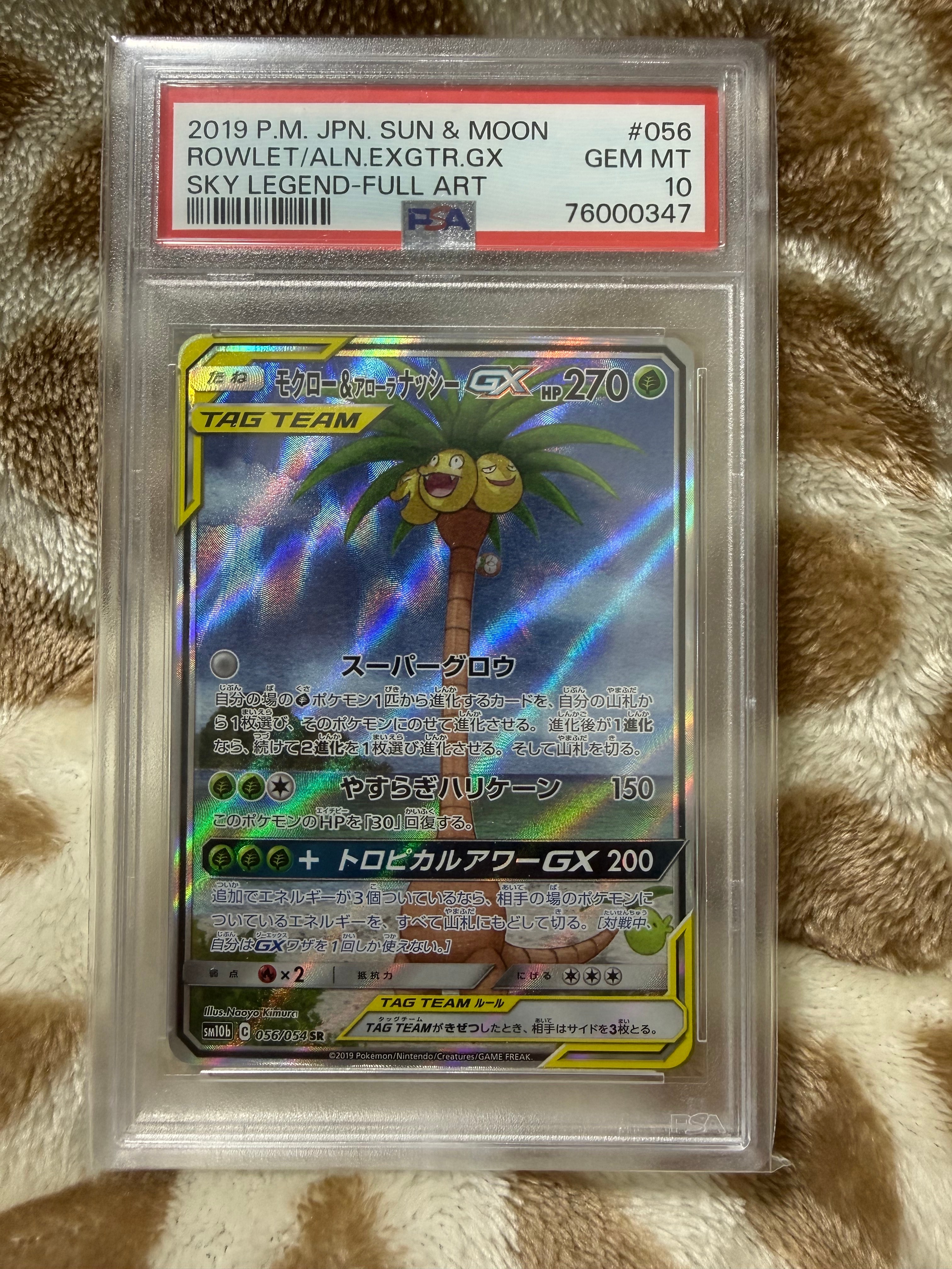 Rowlet & Alolan Exeggutor GX SR: SA[SM10b 056/054](Enhanced Expansion Pack "Sky Legend")