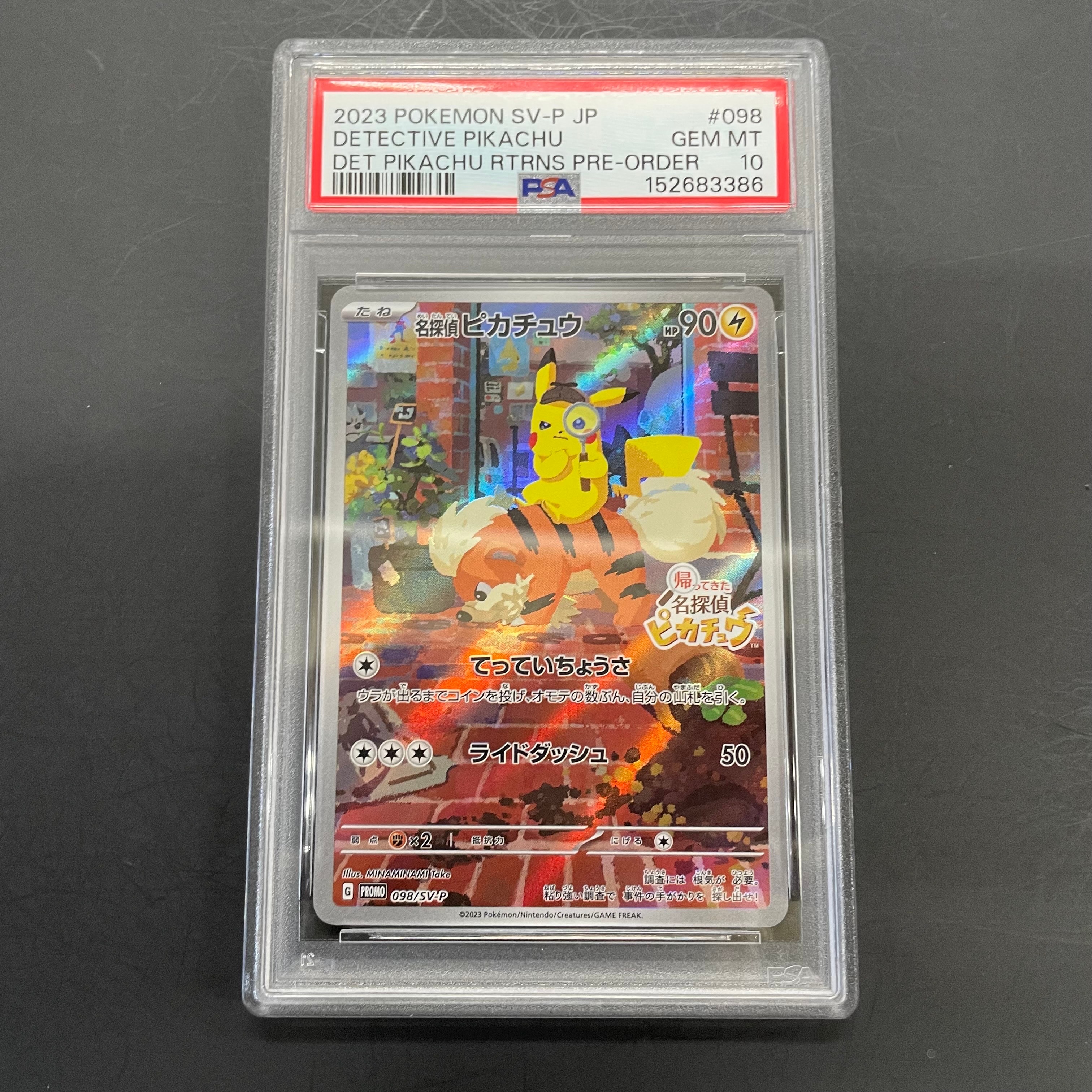 名探偵ピカチュウ: プロモ [SV-P 098](プロモーションカード「SV-P」)