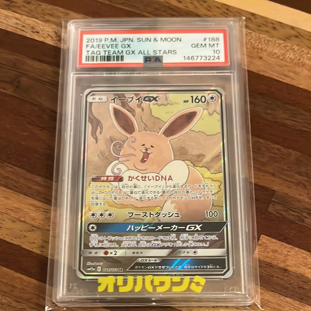 イーブイGX SR: SA[SM12a 188/173](ハイクラスパック「TAG TEAM GX
