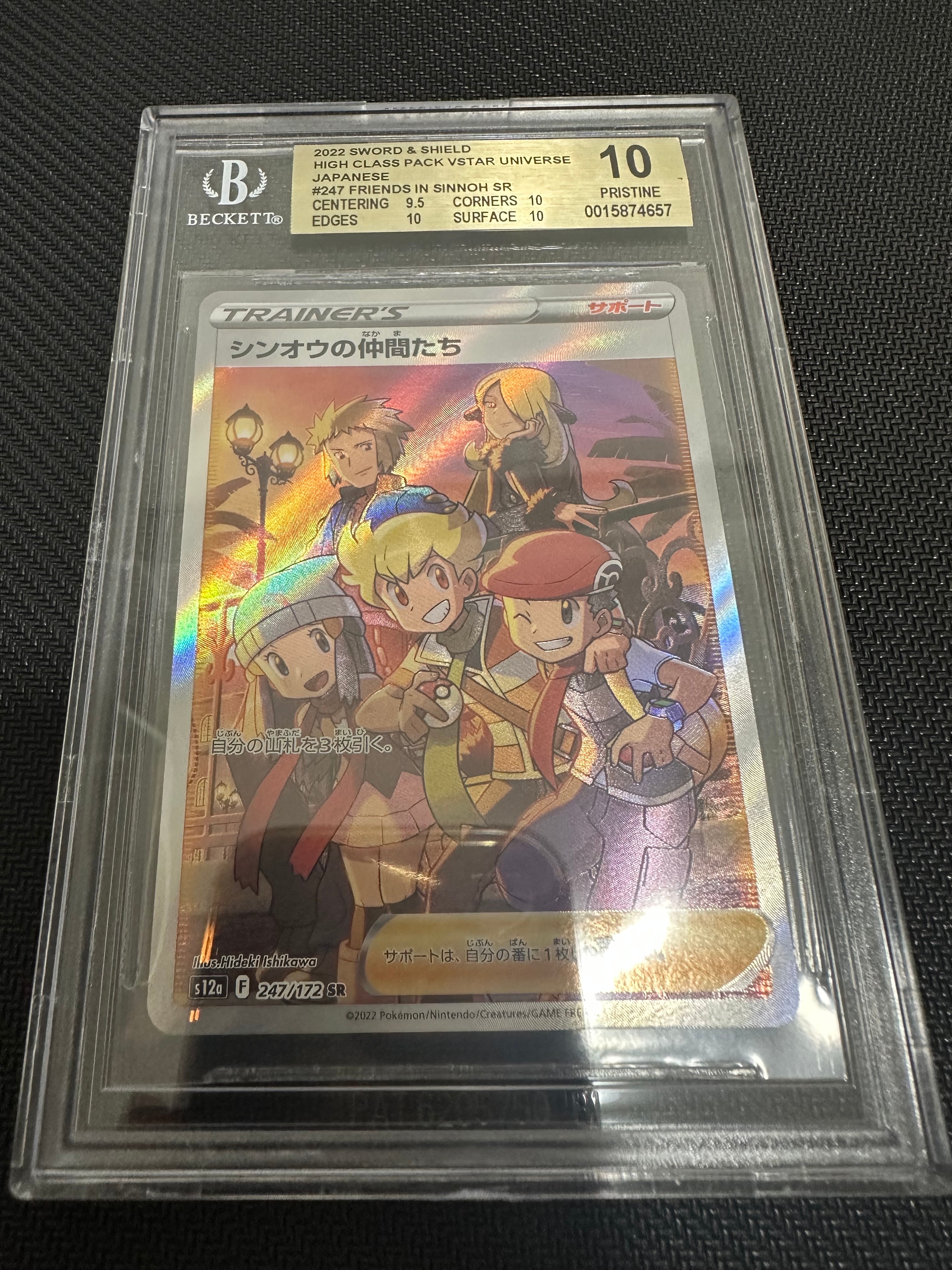 シンオウの仲間たち SR[s12a 247/172](ハイクラスパック「VSTARユニバース」)