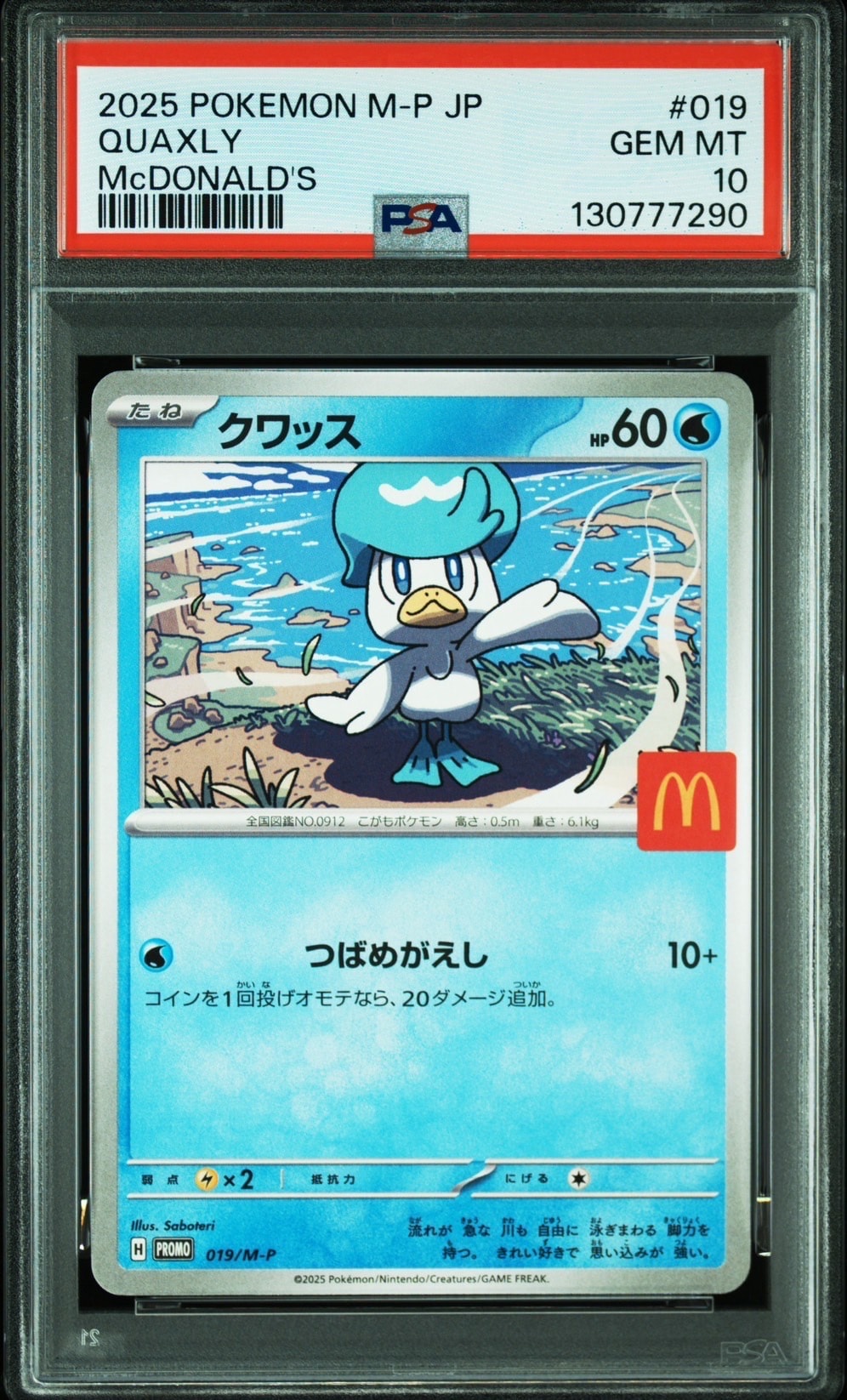 クワッス P [M-P 019](プロモカードパック「マクドナルド ハッピーセット2025」)