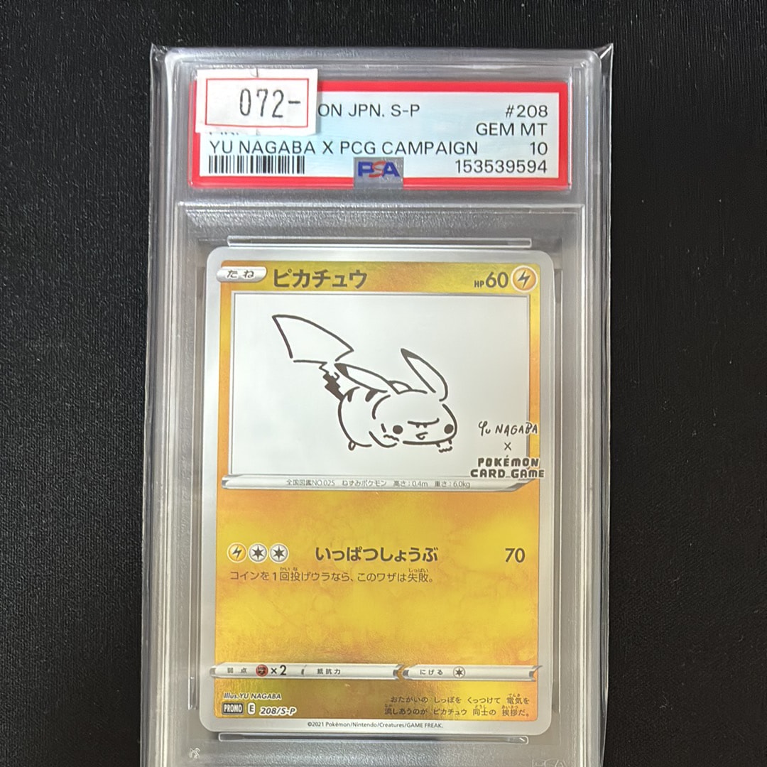 【PSA10】ピカチュウ:プロモ [S-P 208](「YU NAGABA×ポケ PROMO ピカチュウ PSA10 プロモ MT GEM ポケモンカード 208/S-P プロモ