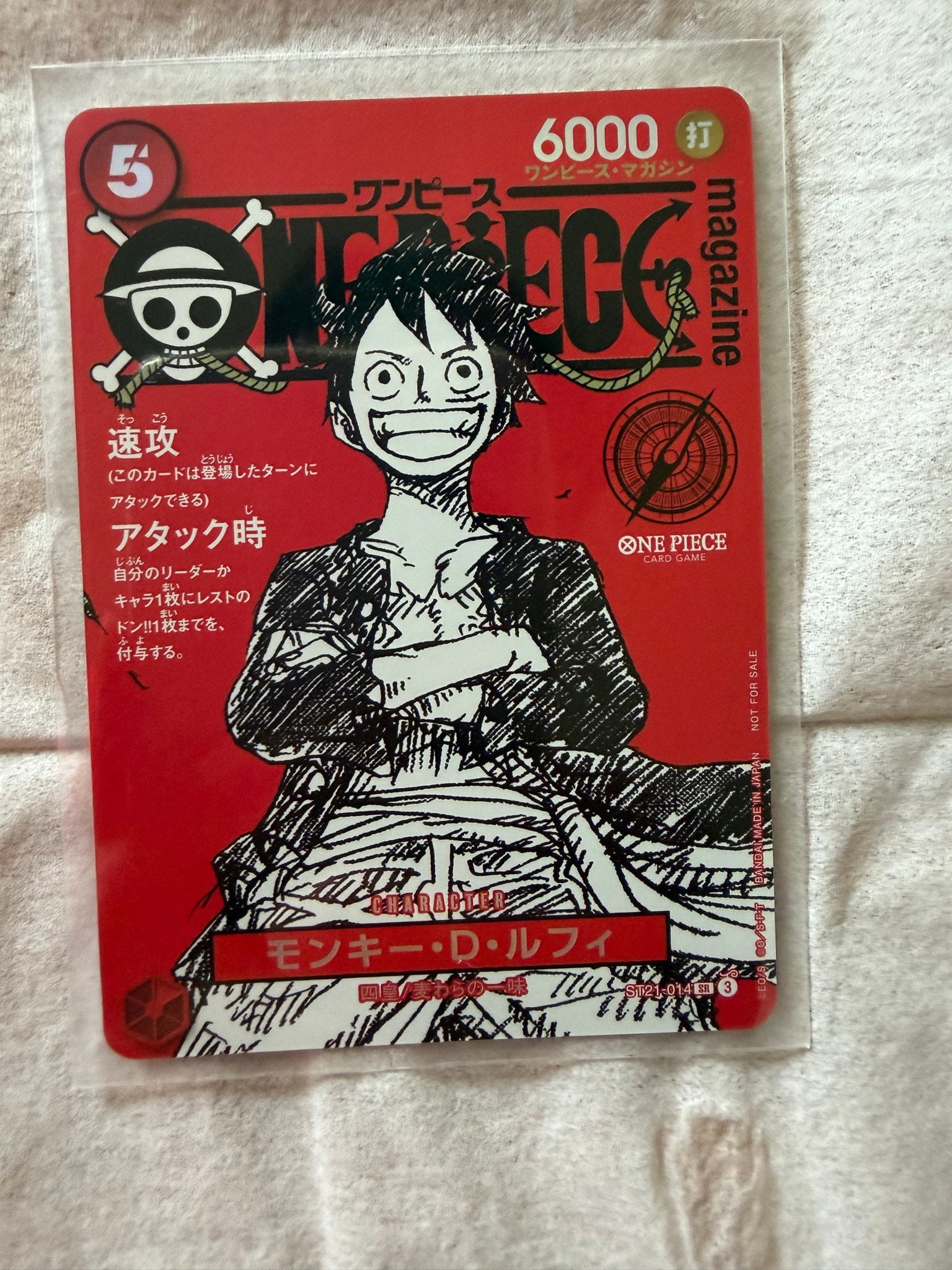 モンキー・D・ルフィ SR [ST21-014](プロモーションカード「ワンピースマガジン 特集 週刊少年ジャンプとワンピース 020」)