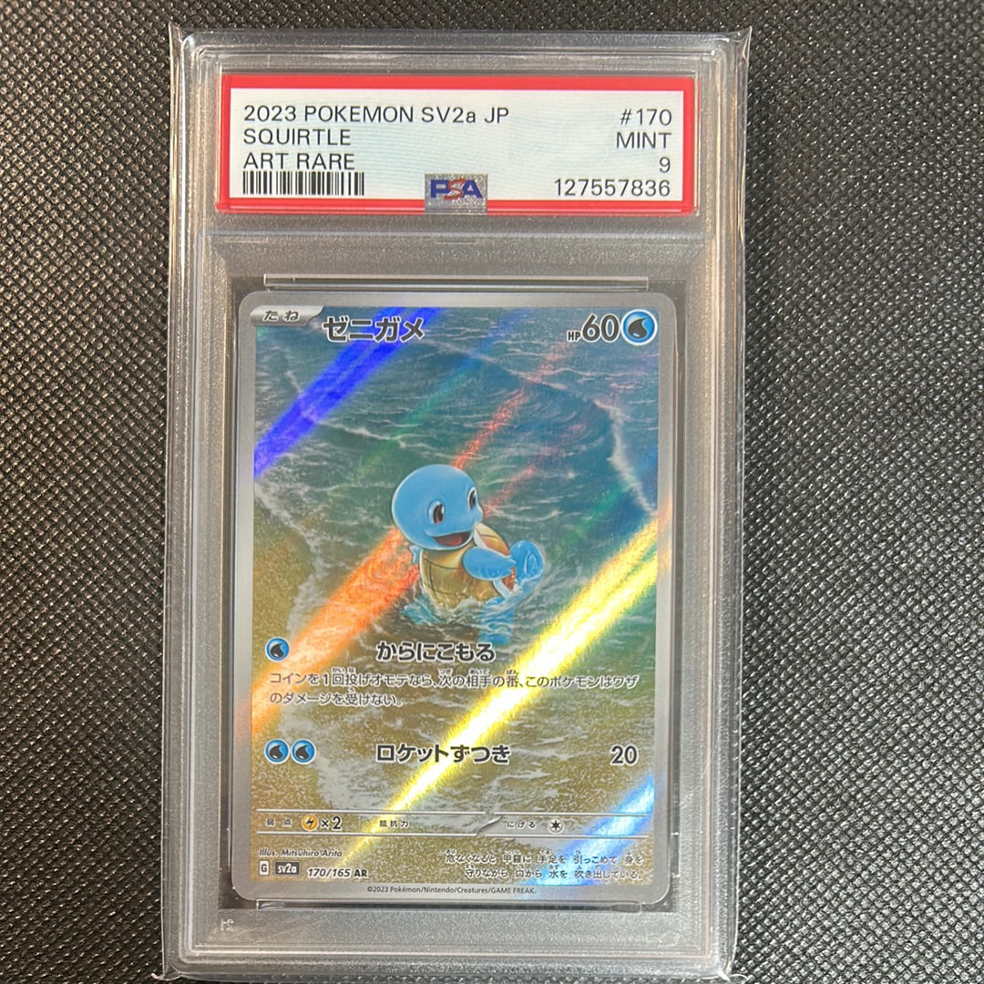 ゼニガメ AR[SV2a 170/165](強化拡張パック「ポケモンカード151」)
