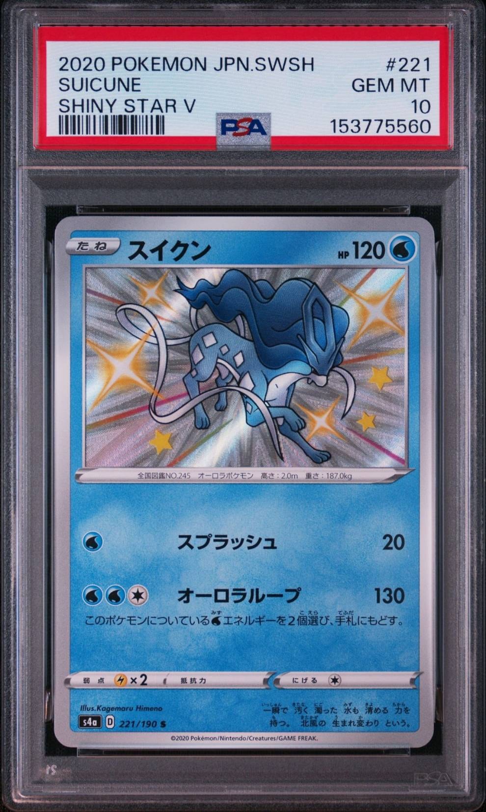 Suicune S[s4a 221/190](High Class Pack "Shiny Star V")