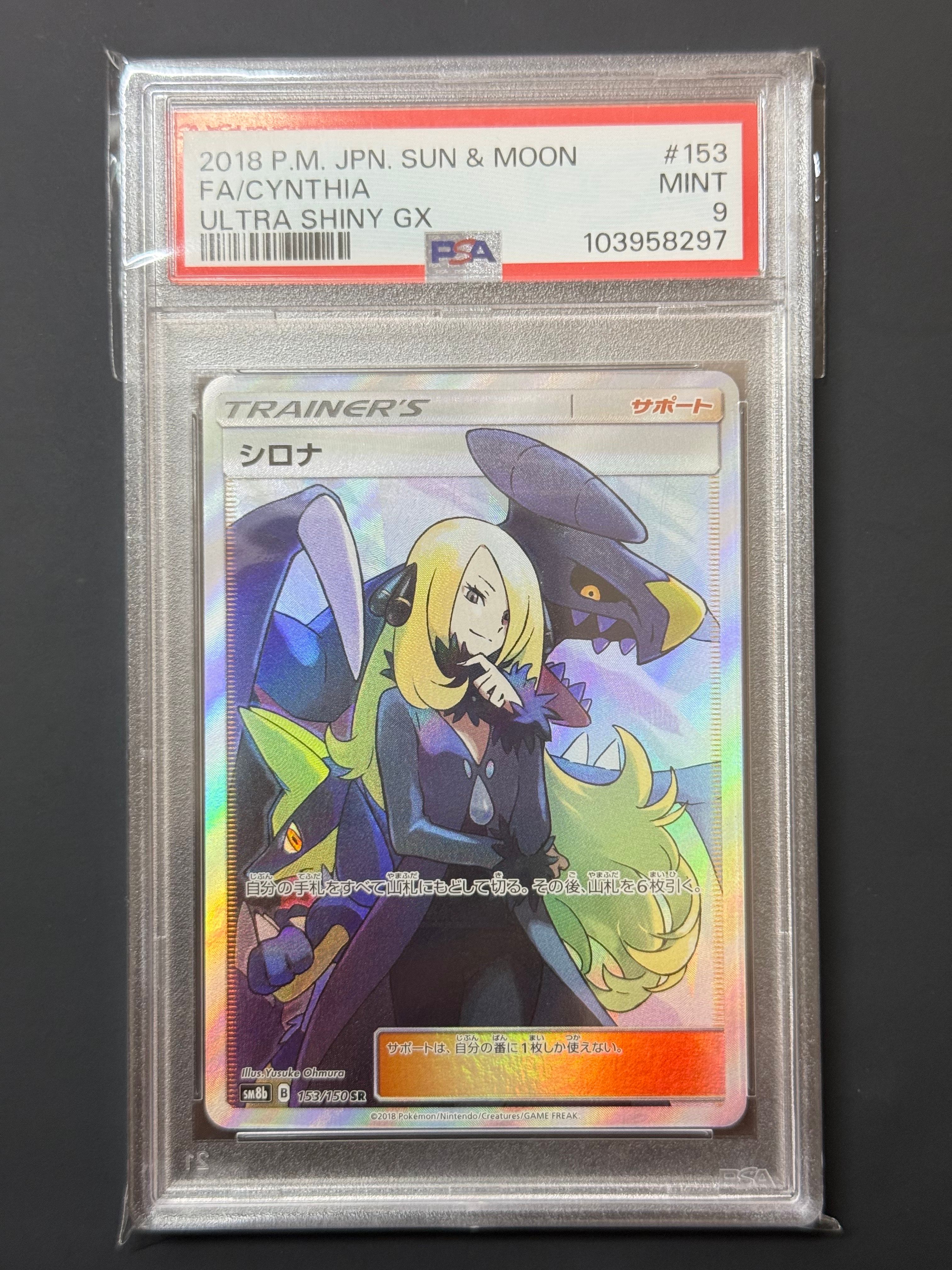 シロナ SR[SM8b 153/150](ハイクラスパック「GXウルトラシャイニー」)