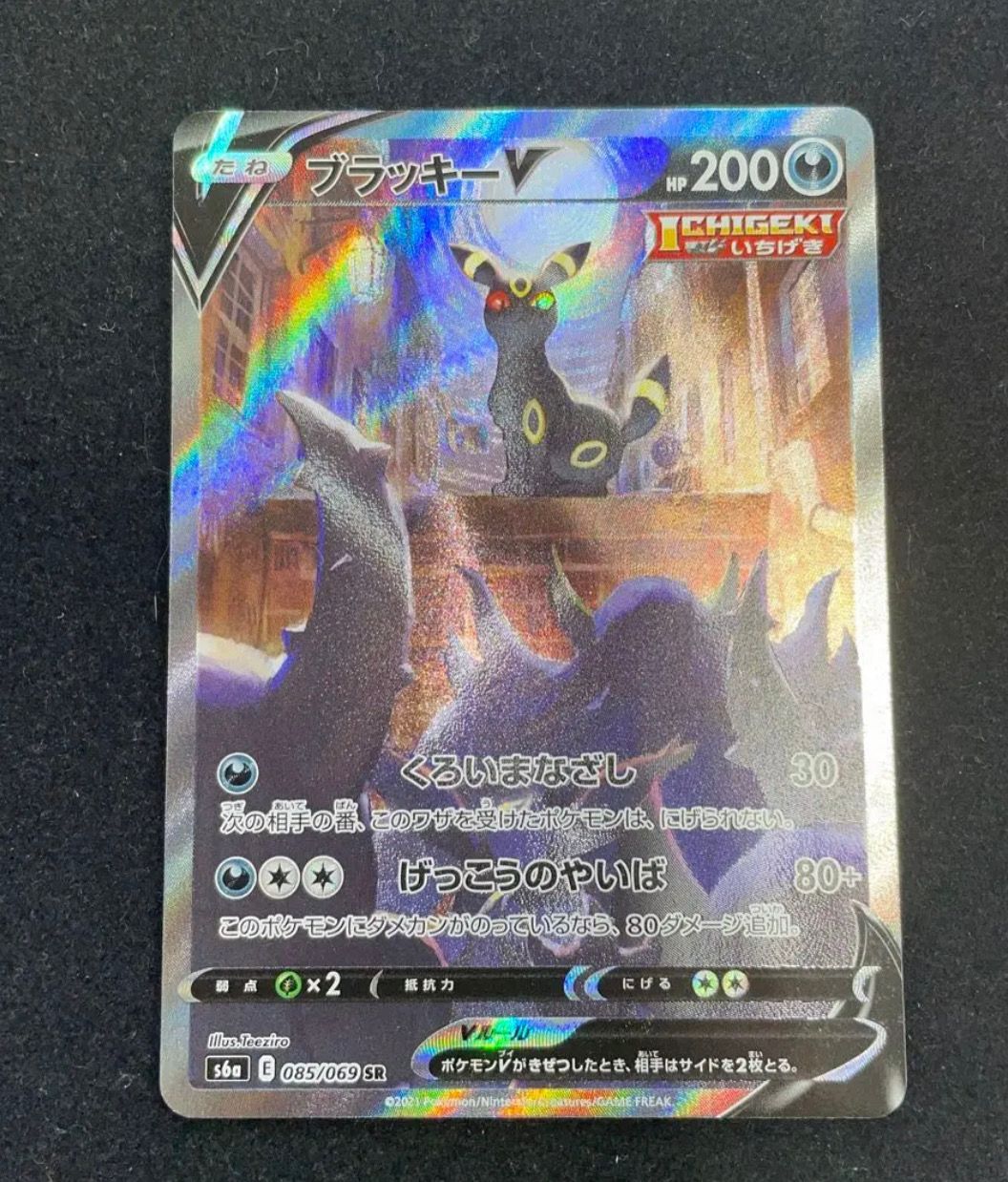 ブラッキーV SR: SA[S6a 085/069](強化拡張パック「イーブイヒーローズ」)