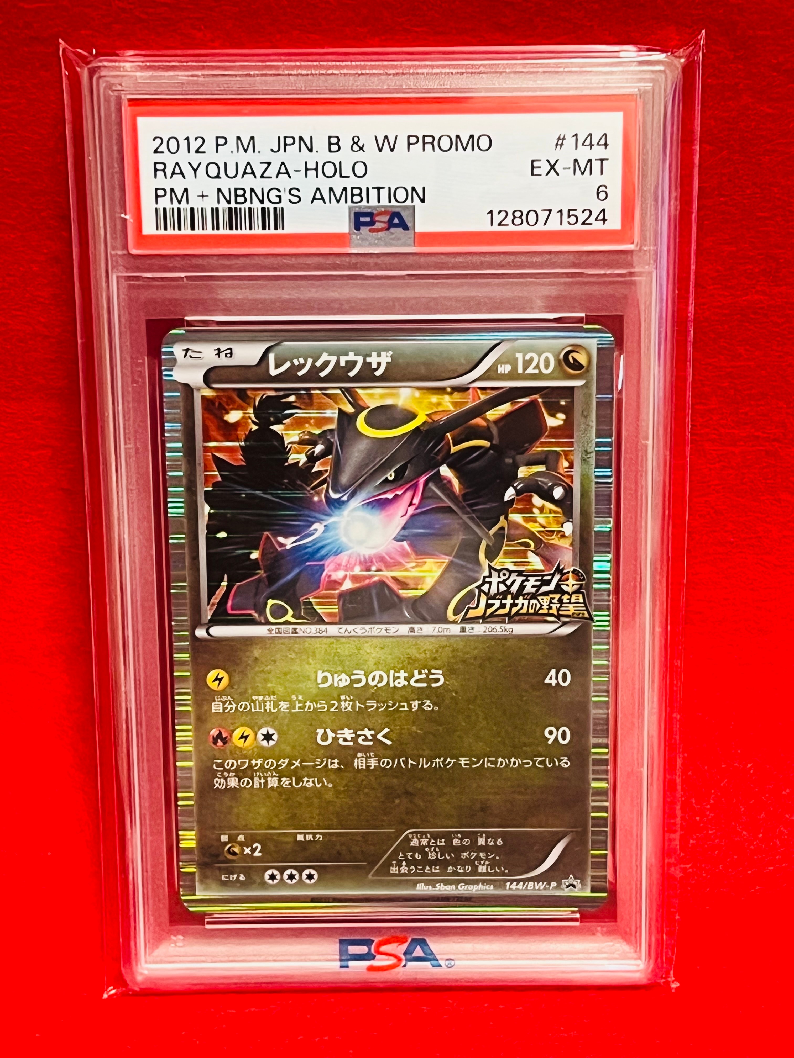 レックウザ P [BW-P 144/BW-P](プロモーションカード「ポケモン + ノブナガの野望 初回限定特典」)