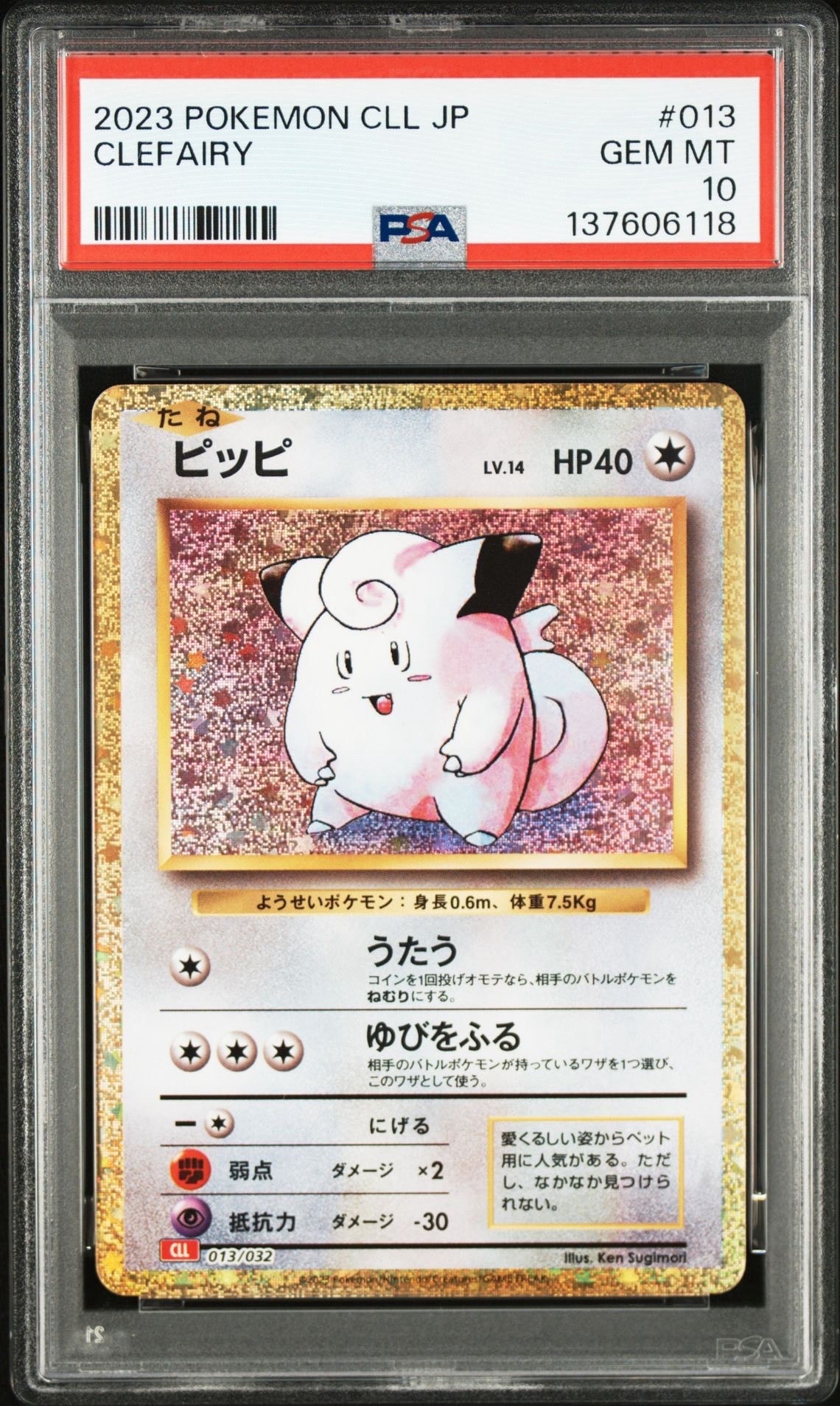 ピッピ [CLL 013/032](ポケモンカードゲーム Classic)