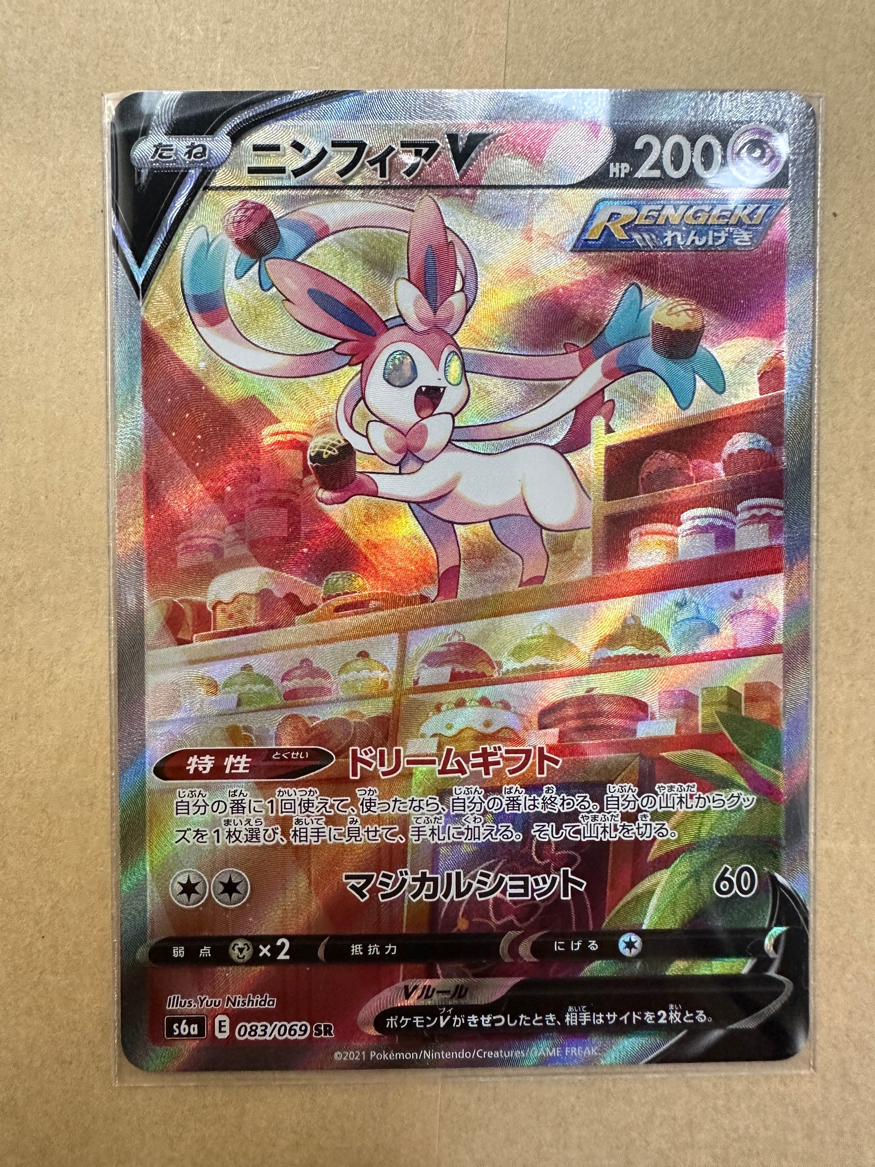 ニンフィアV SR: SA[S6a 083/069](強化拡張パック「イーブイヒーローズ」)