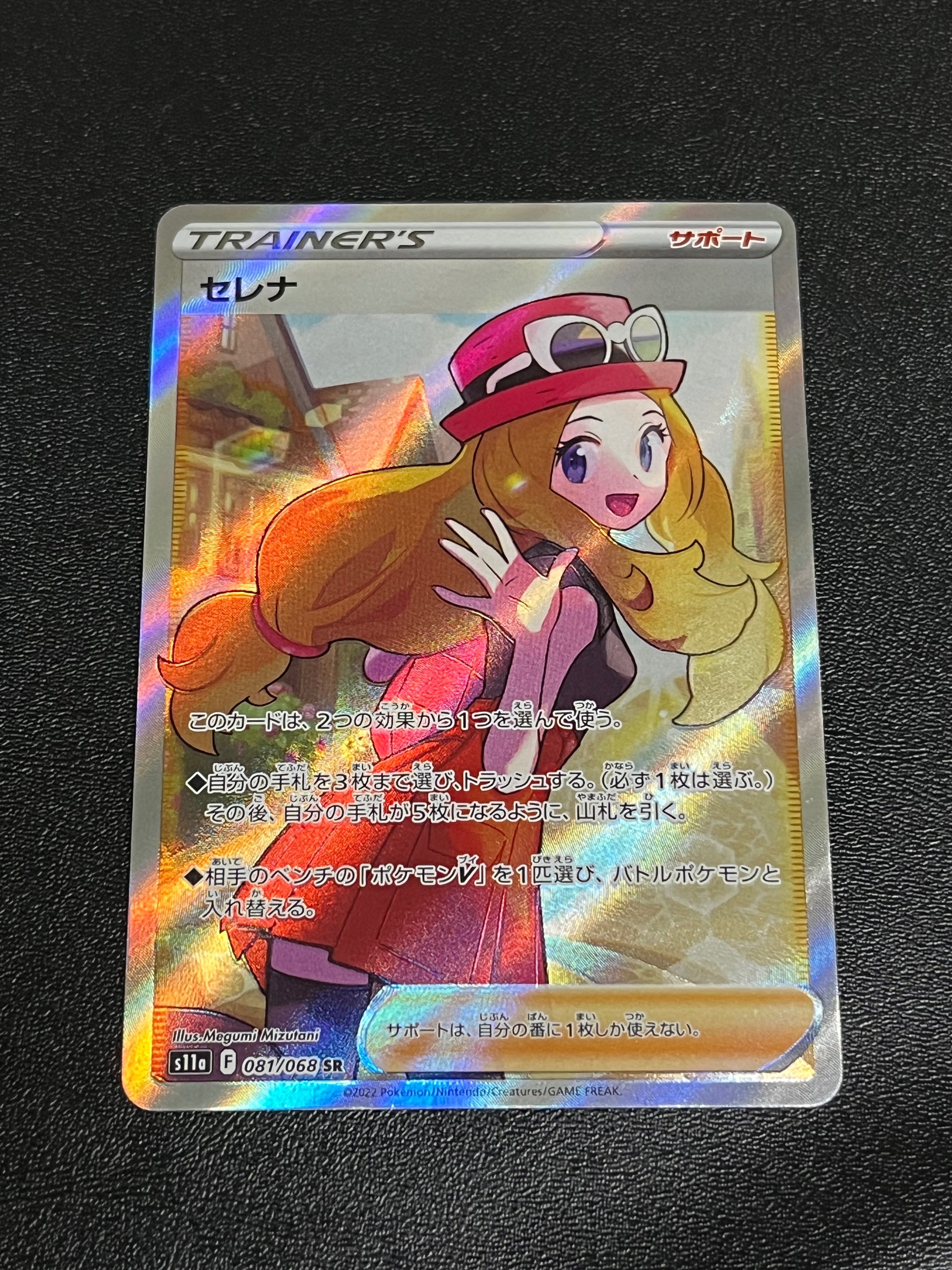 セレナ SR [s11a 081/068](強化拡張パック『白熱のアルカナ』)